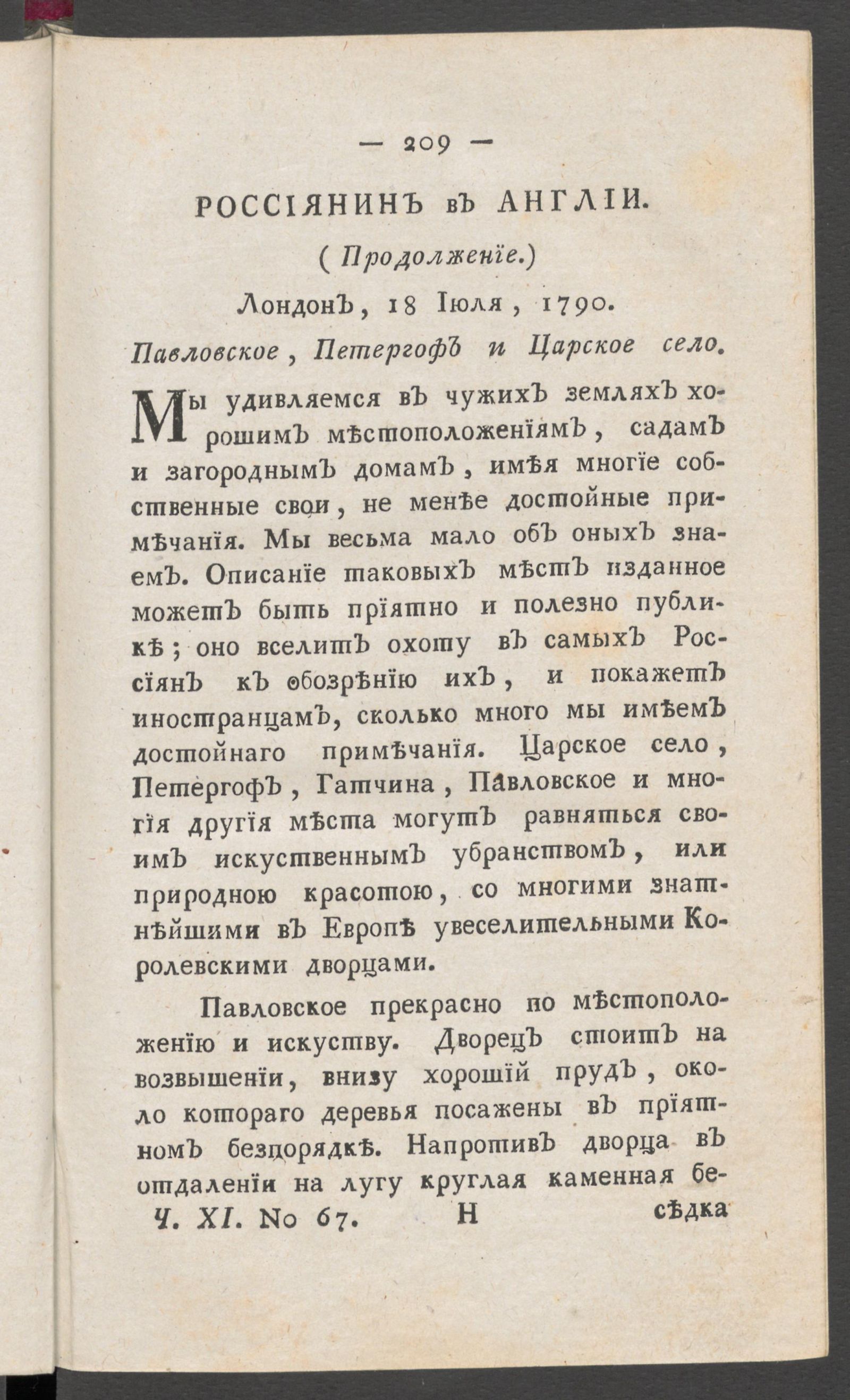 Изображение книги Приятное и полезное препровождение времени. Ч.11, № 67