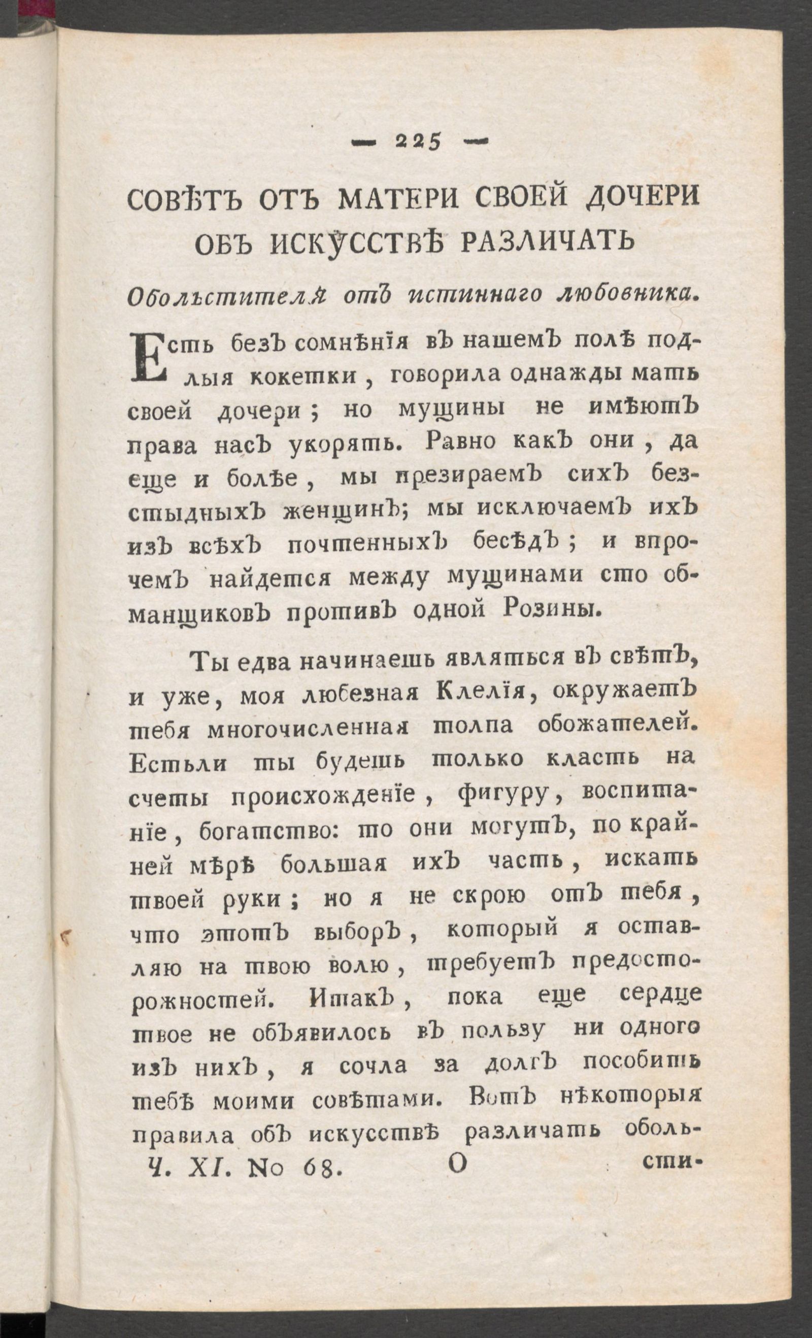 Изображение книги Приятное и полезное препровождение времени. Ч.11, № 68
