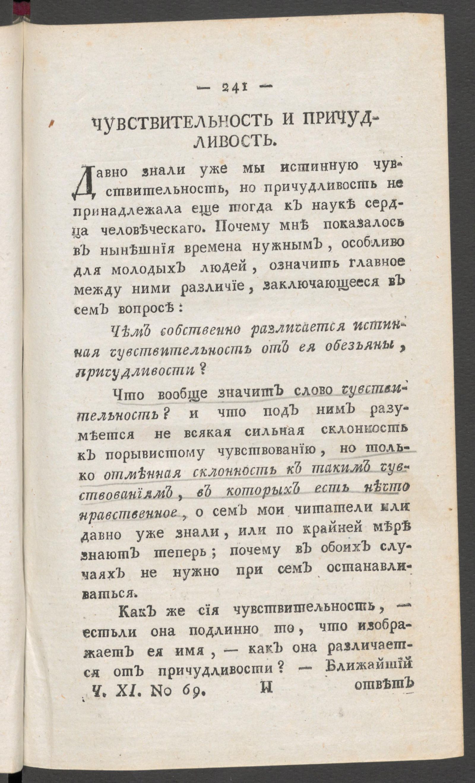 Изображение книги Приятное и полезное препровождение времени. Ч.11, № 69