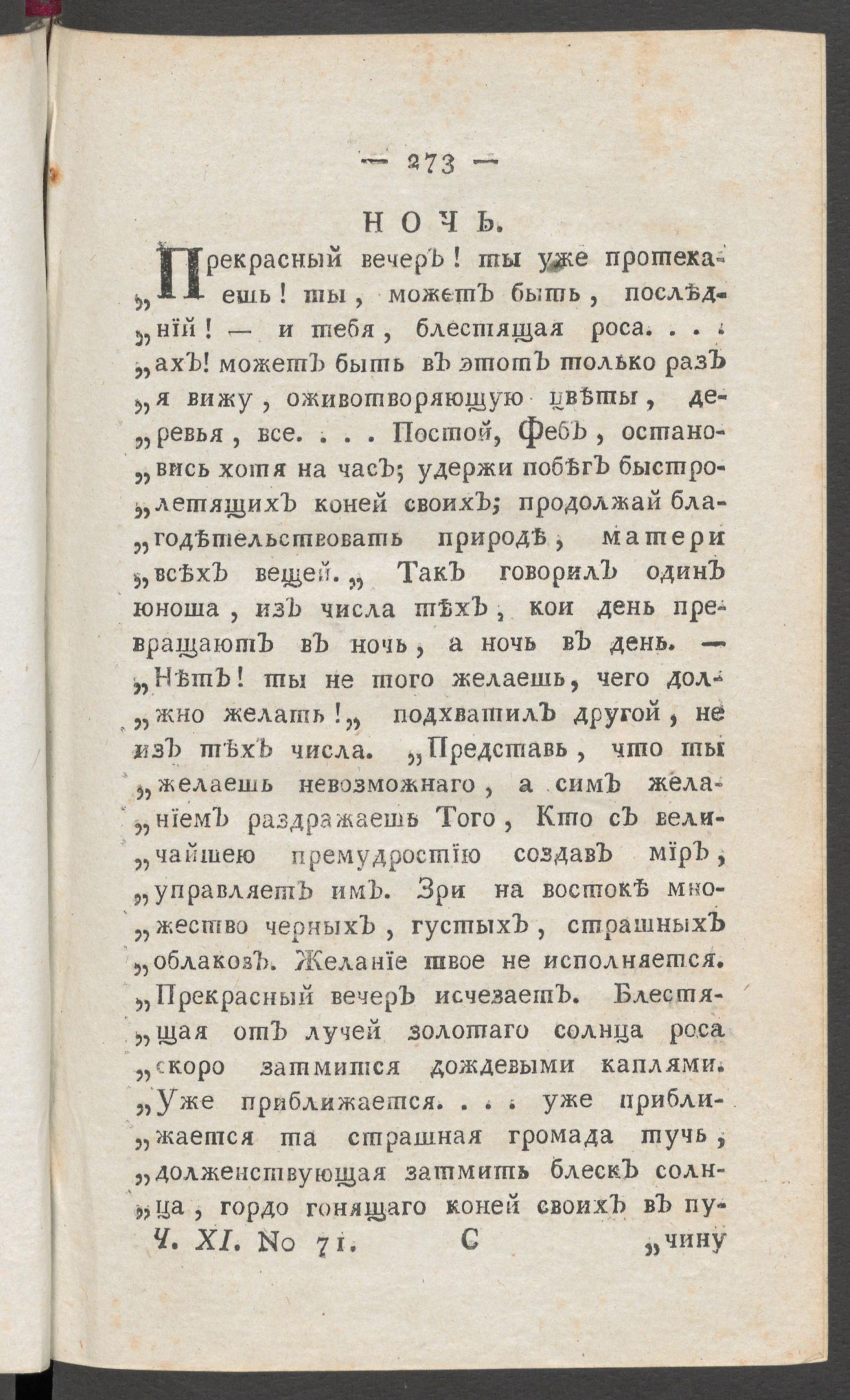 Изображение книги Приятное и полезное препровождение времени. Ч.11, № 71