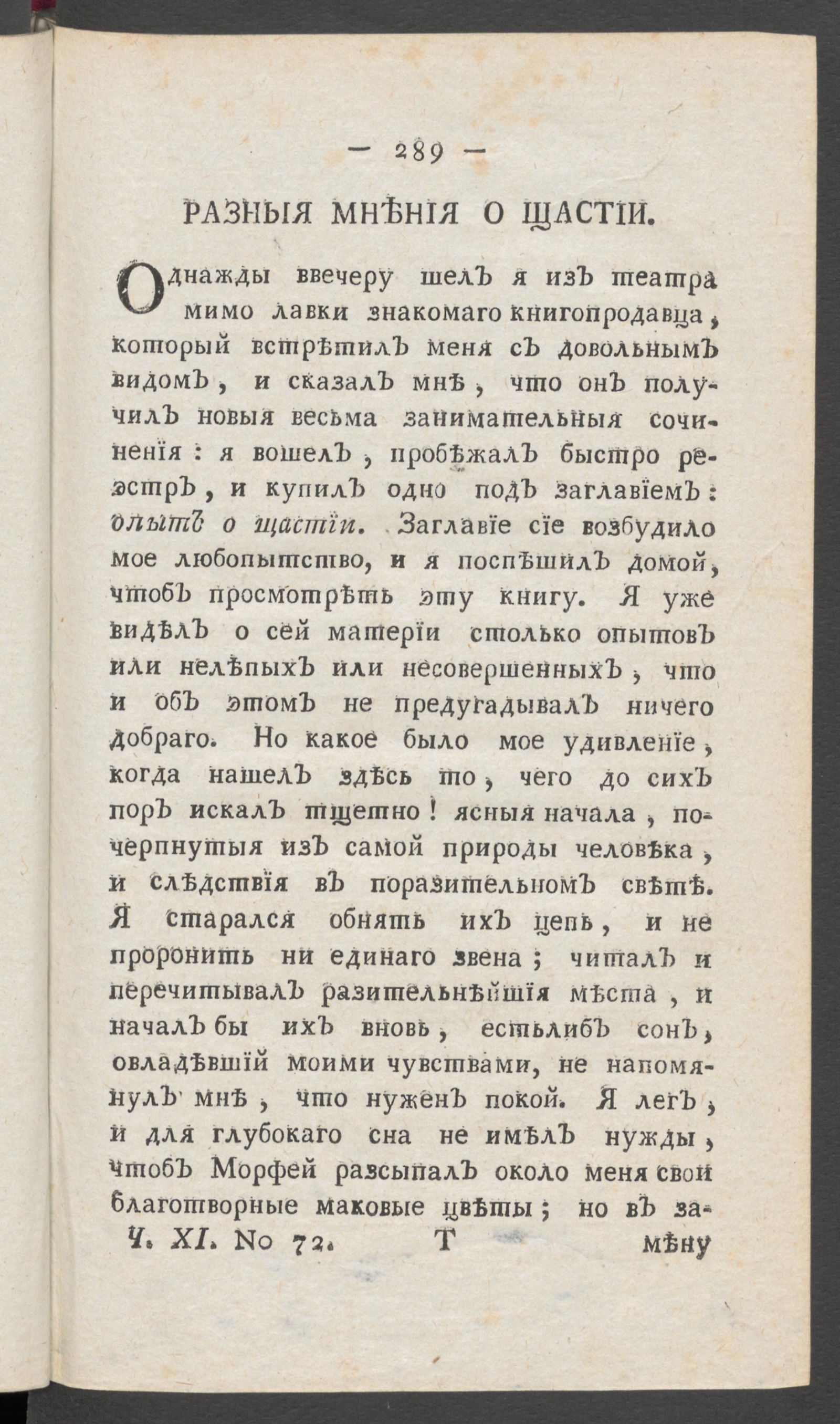 Изображение книги Приятное и полезное препровождение времени. Ч.11, № 72
