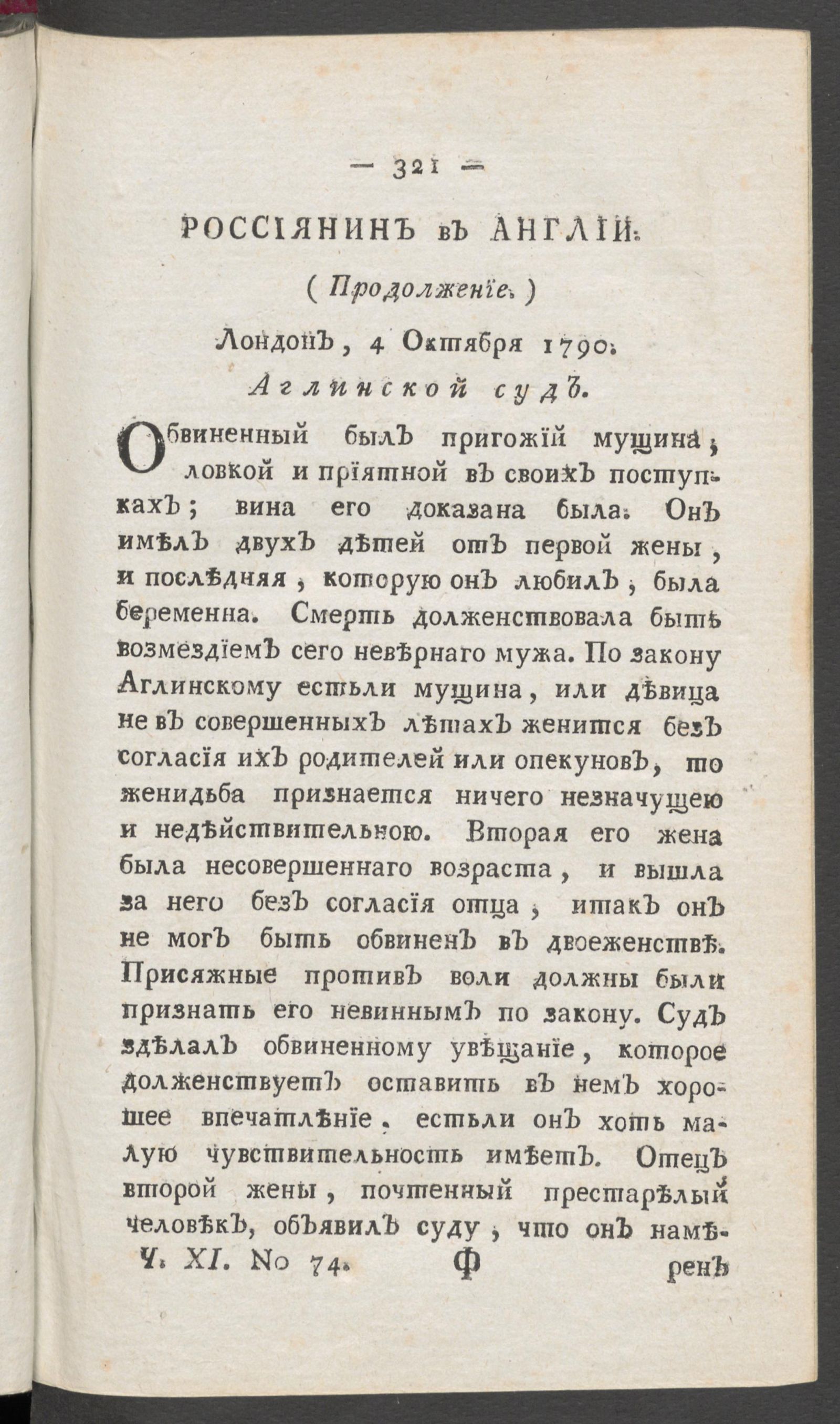 Изображение книги Приятное и полезное препровождение времени. Ч.11, № 74