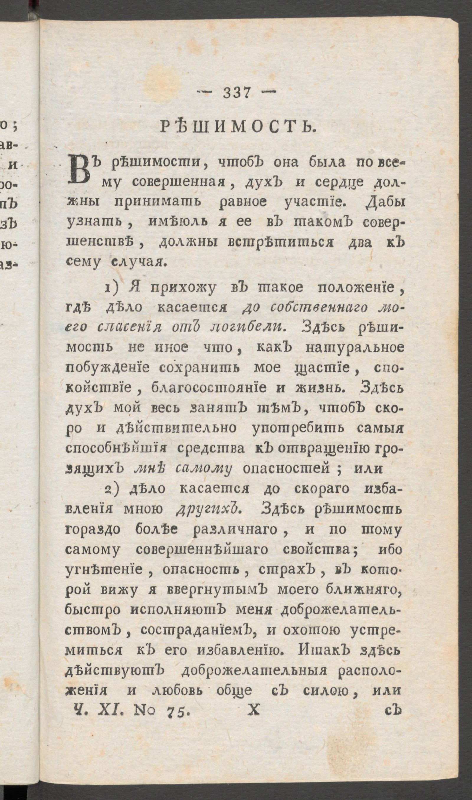 Изображение книги Приятное и полезное препровождение времени. Ч.11, № 75