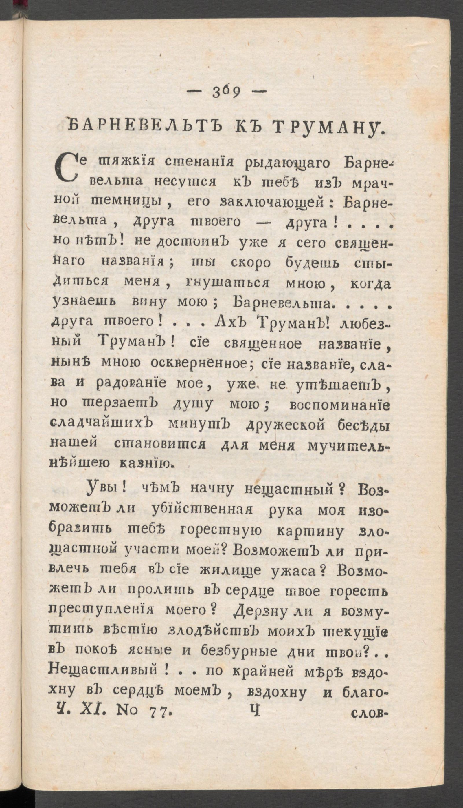 Изображение книги Приятное и полезное препровождение времени. Ч.11, № 77