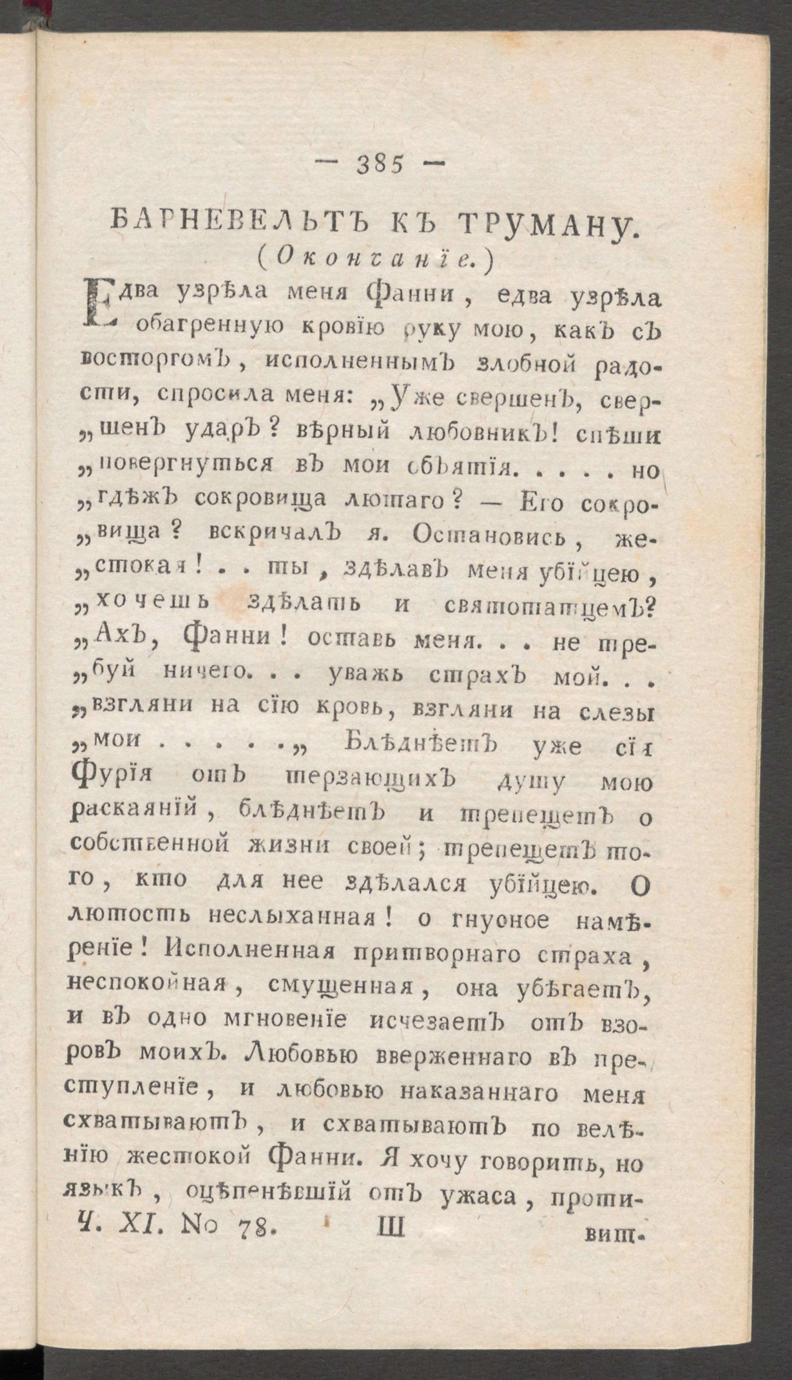 Изображение книги Приятное и полезное препровождение времени. Ч.11, № 78