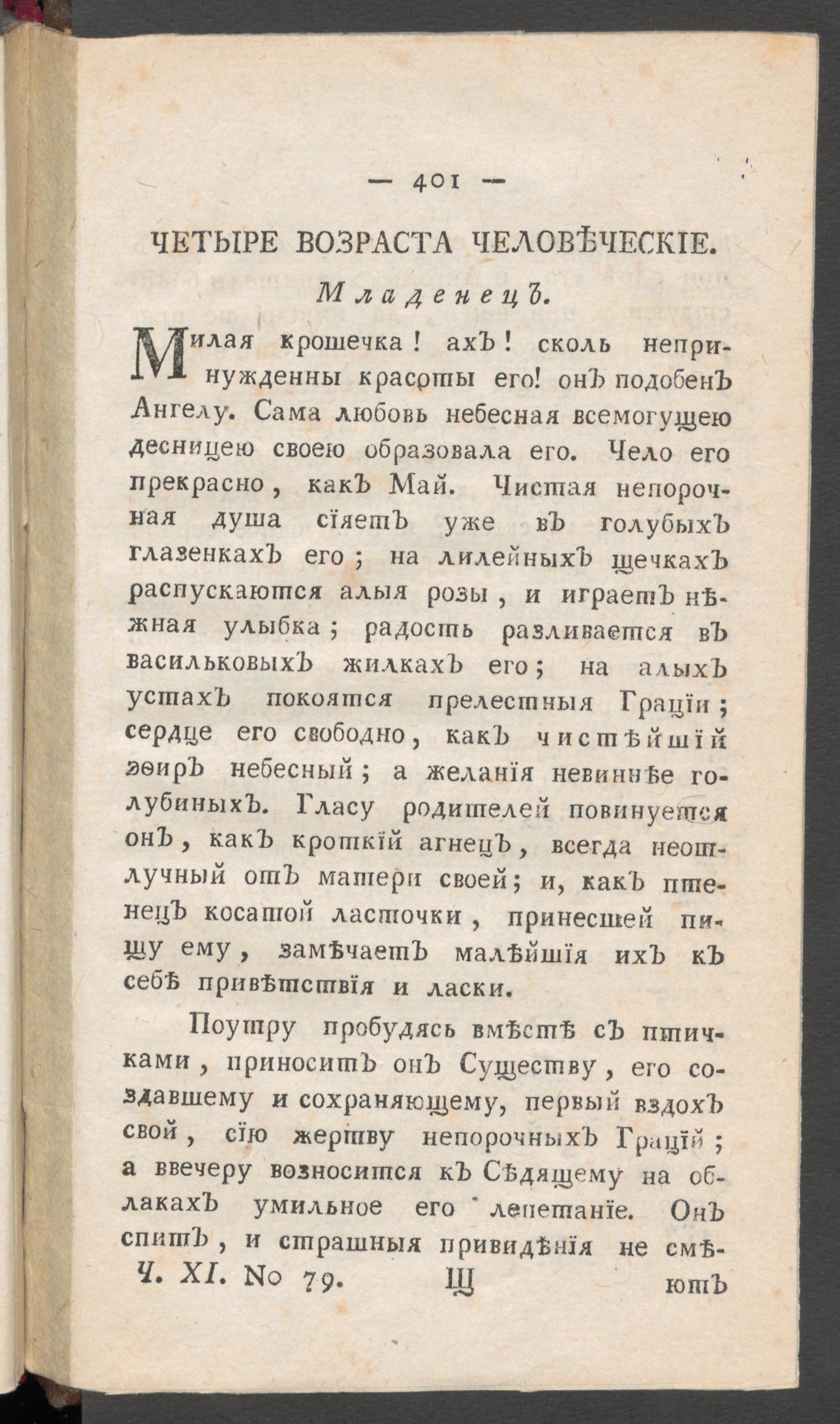 Изображение книги Приятное и полезное препровождение времени. Ч.11, № 79