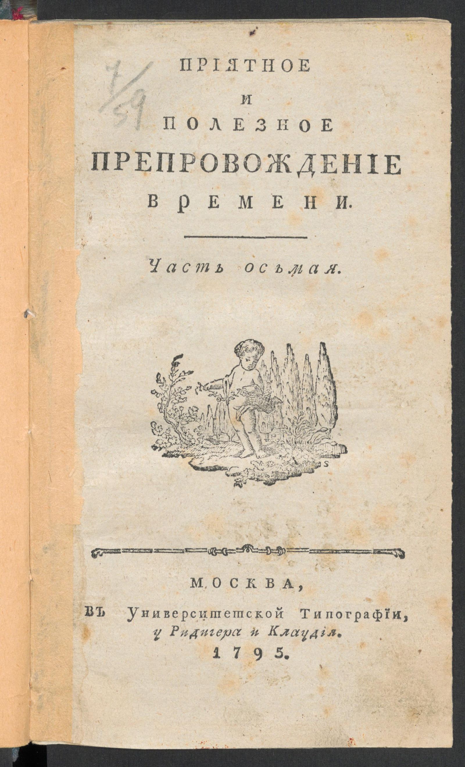 Изображение книги Приятное и полезное препровождение времени. Ч.8, № 80