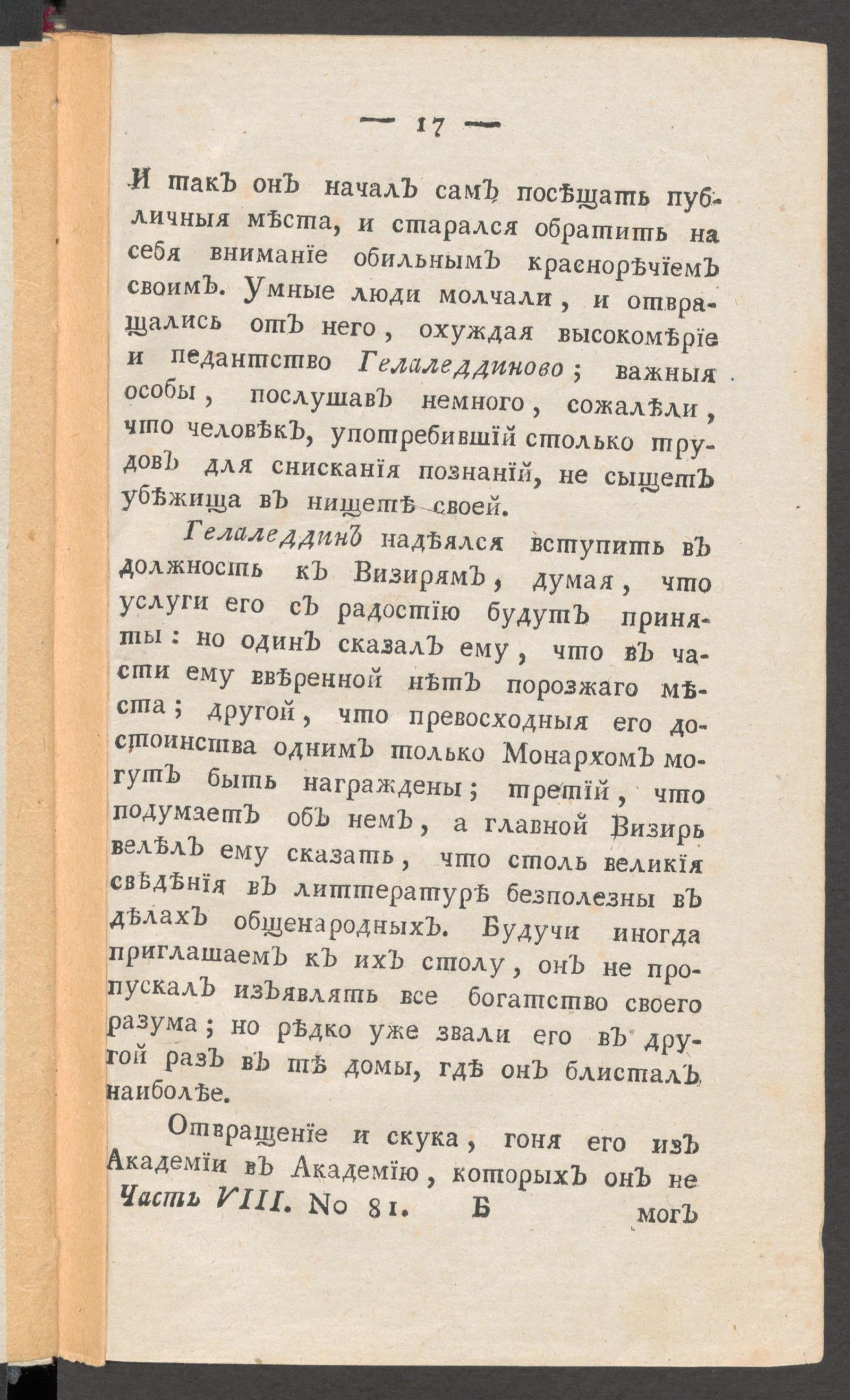 Изображение книги Приятное и полезное препровождение времени. Ч.8, № 81