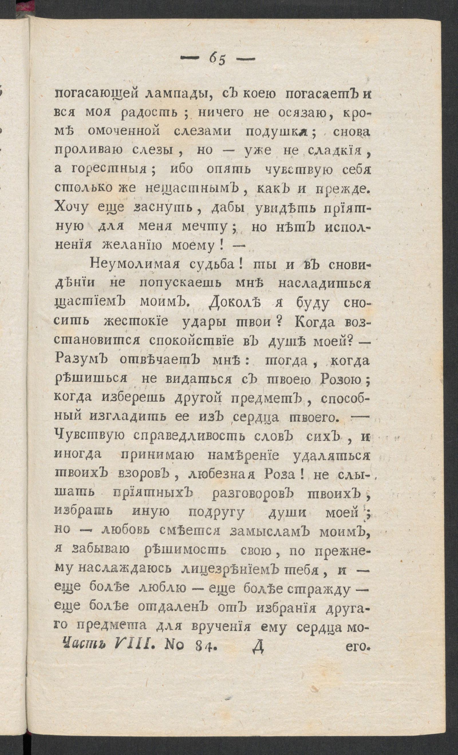 Изображение книги Приятное и полезное препровождение времени. Ч.8, № 84
