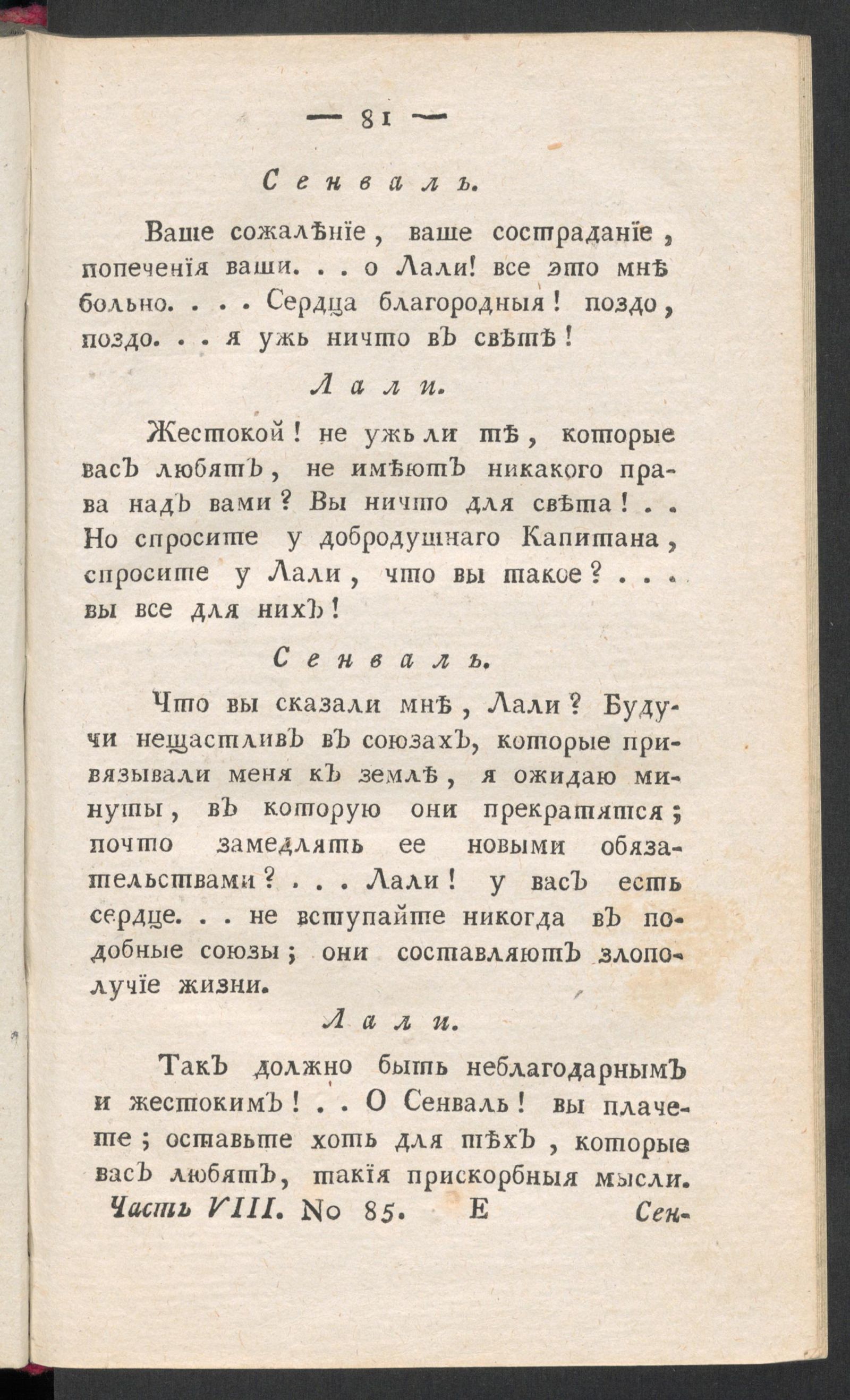 Изображение книги Приятное и полезное препровождение времени. Ч.8, № 85