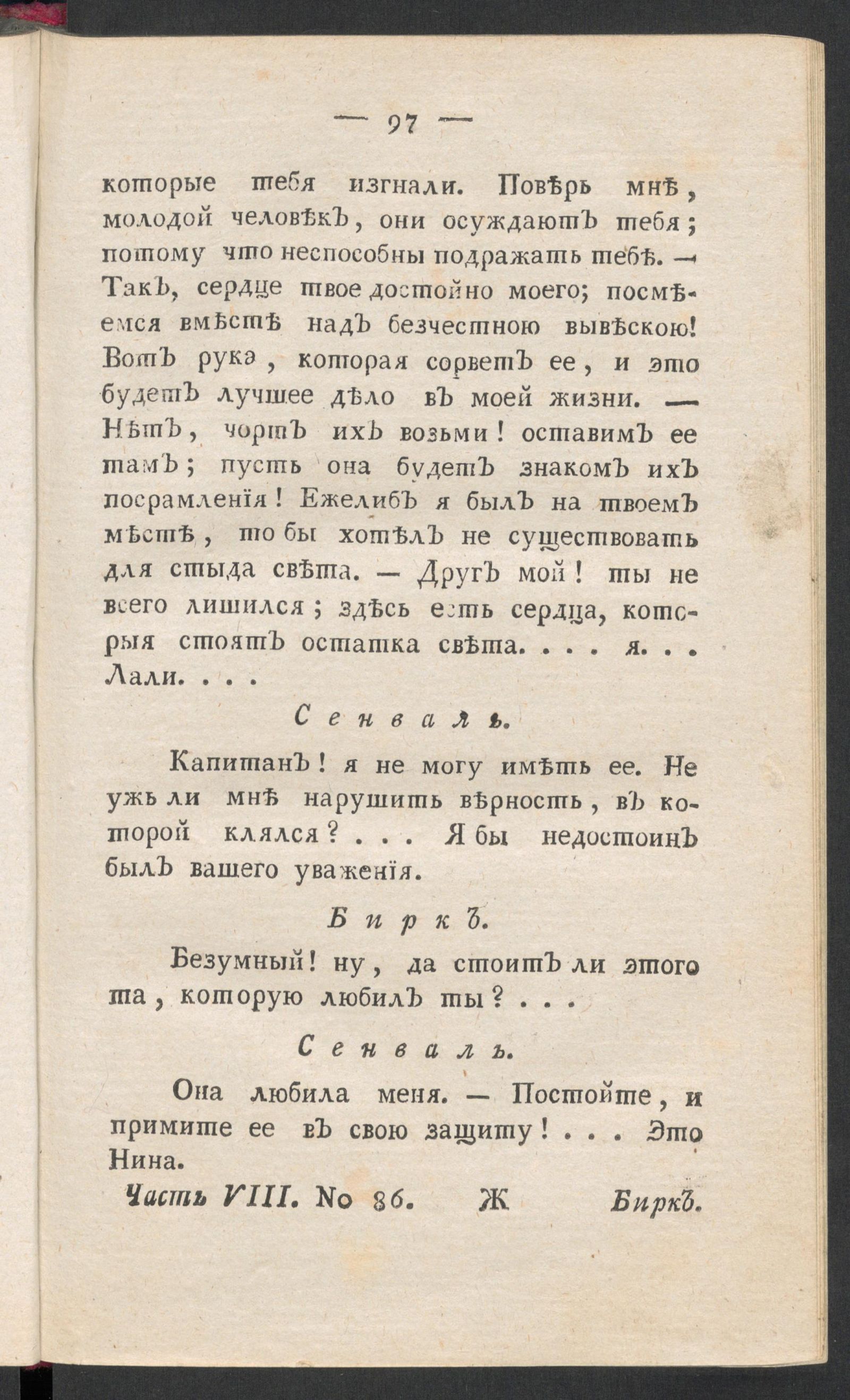 Изображение книги Приятное и полезное препровождение времени. Ч.8, № 86