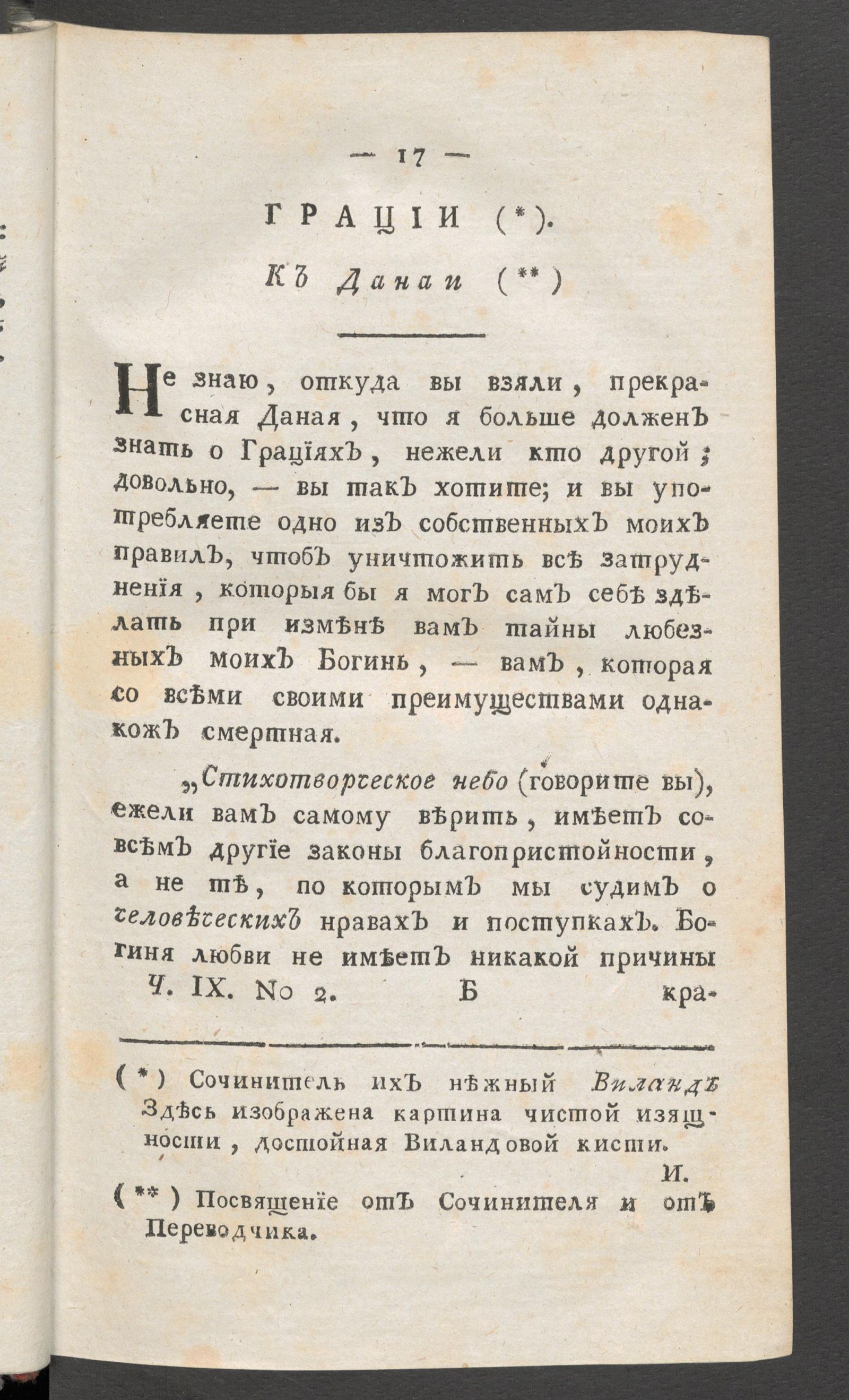 Изображение книги Приятное и полезное препровождение времени. Ч.9, № 2