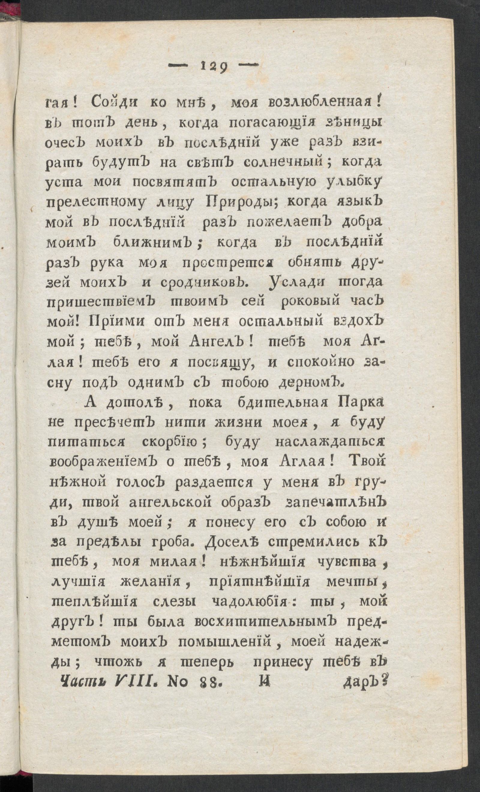 Изображение книги Приятное и полезное препровождение времени. Ч.8, № 88