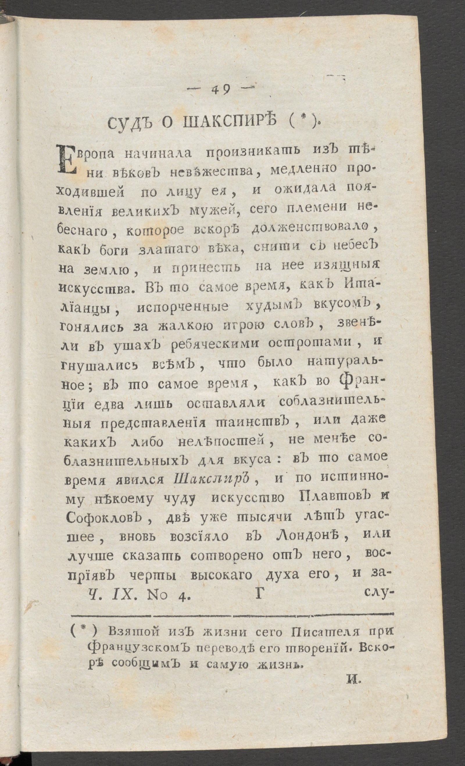 Изображение книги Приятное и полезное препровождение времени. Ч.9, № 4