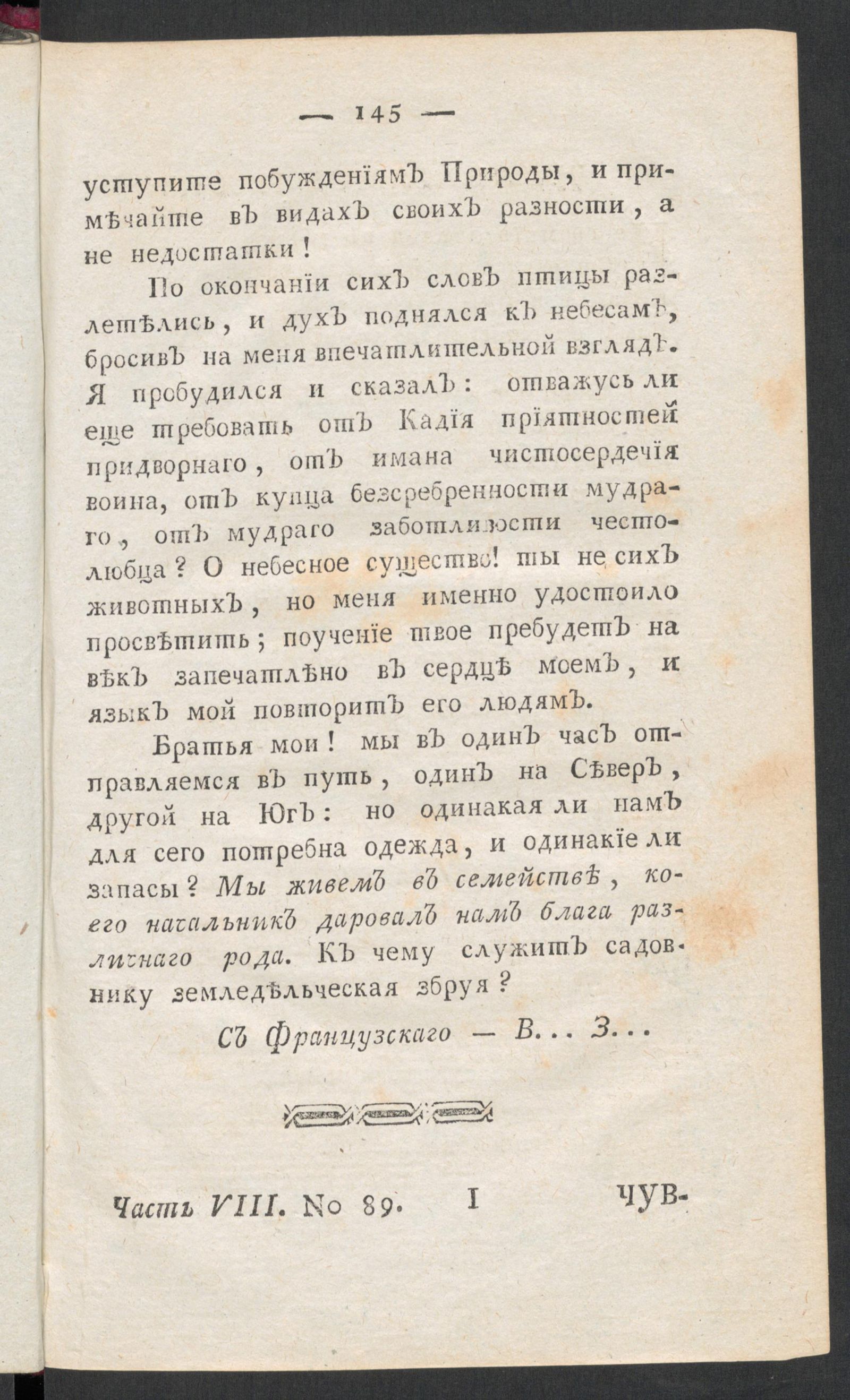 Изображение книги Приятное и полезное препровождение времени. Ч.8, № 89