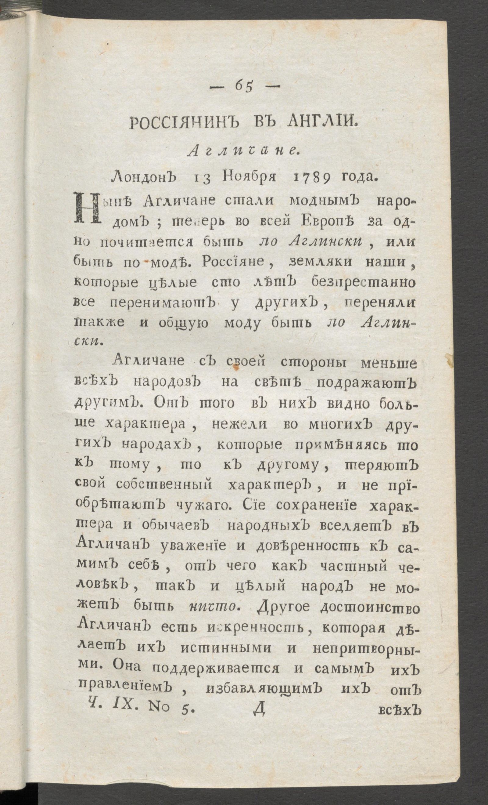 Изображение книги Приятное и полезное препровождение времени. Ч.9, № 5