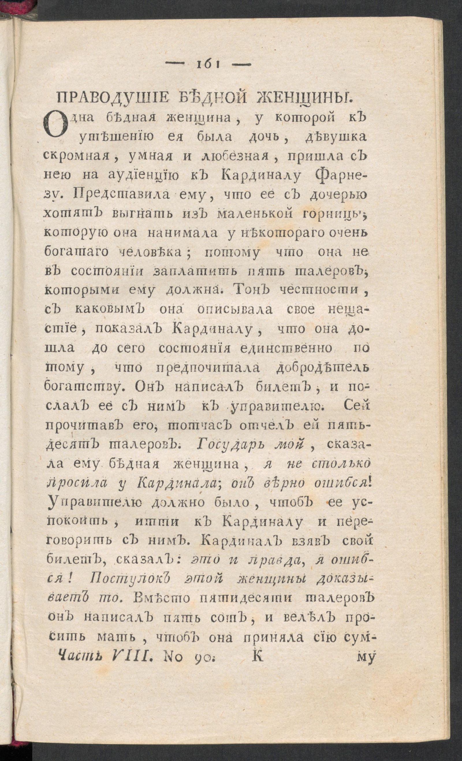 Изображение книги Приятное и полезное препровождение времени. Ч.8, № 90