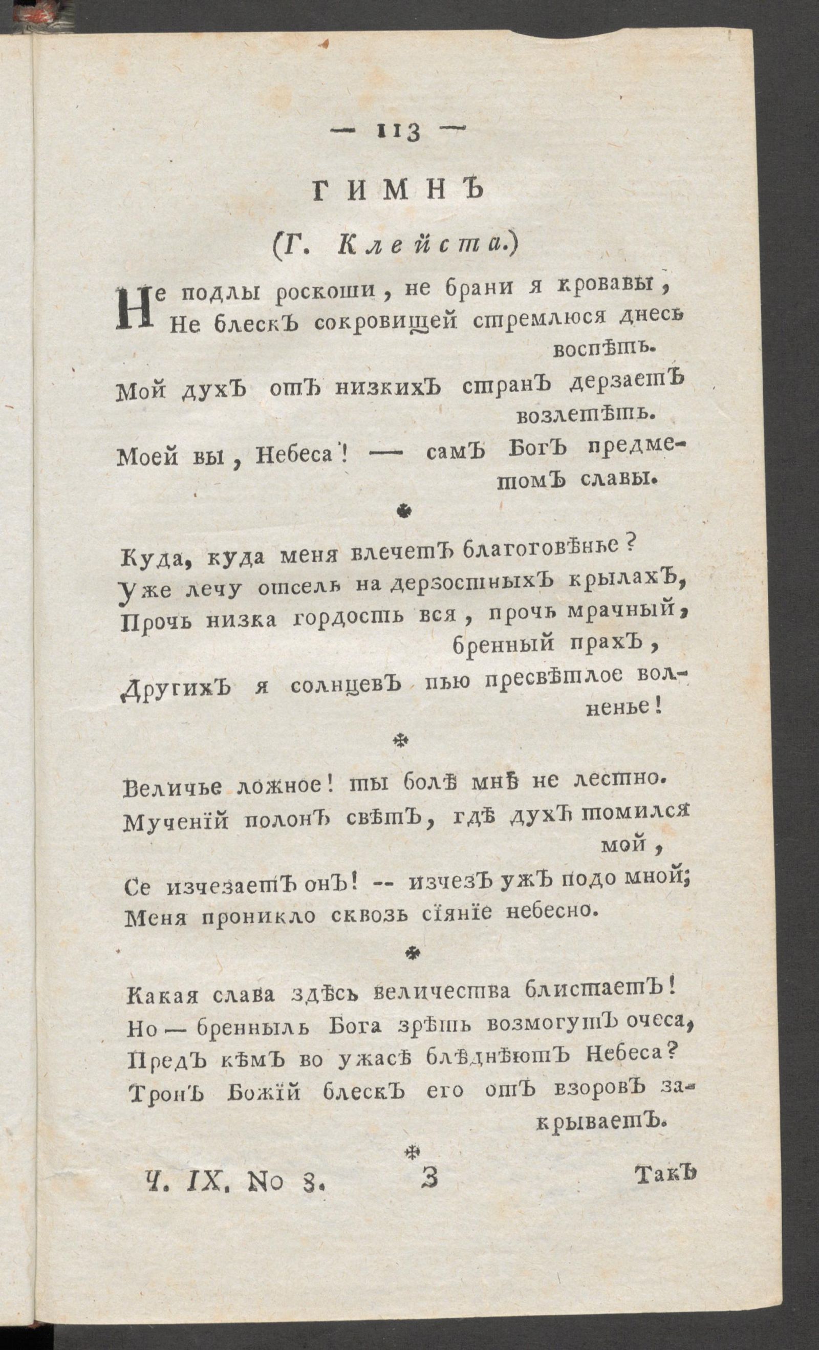 Изображение книги Приятное и полезное препровождение времени. Ч.9, № 8
