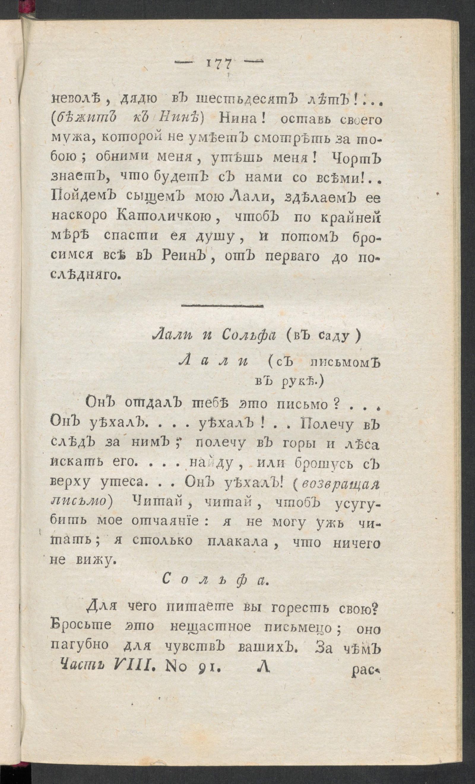 Изображение книги Приятное и полезное препровождение времени. Ч.8, № 91
