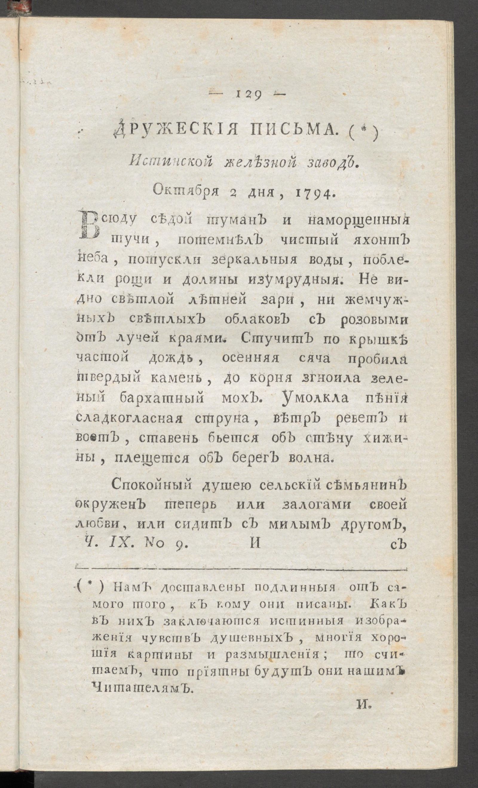 Изображение книги Приятное и полезное препровождение времени. Ч.9, № 9