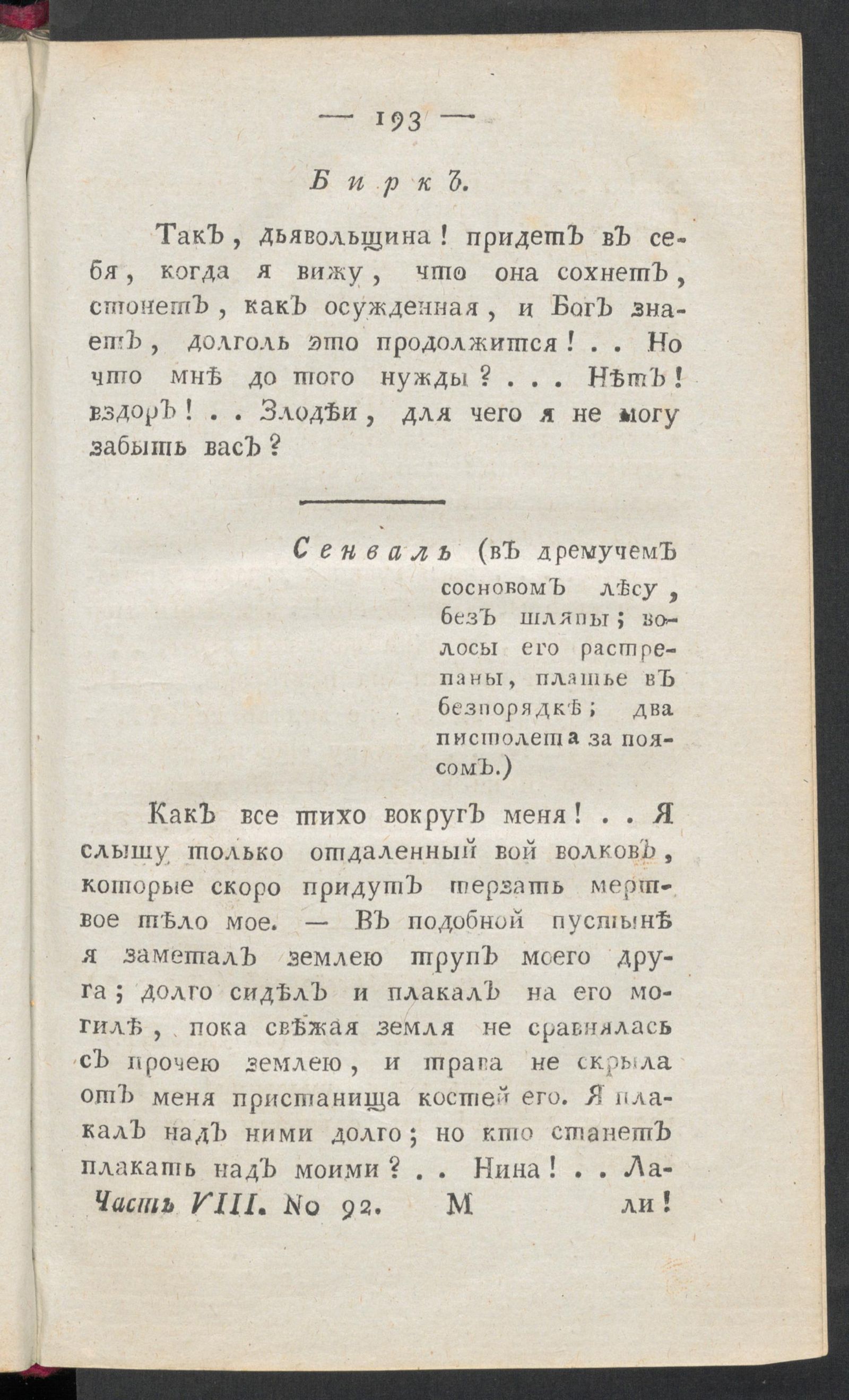 Изображение книги Приятное и полезное препровождение времени. Ч.8, № 92