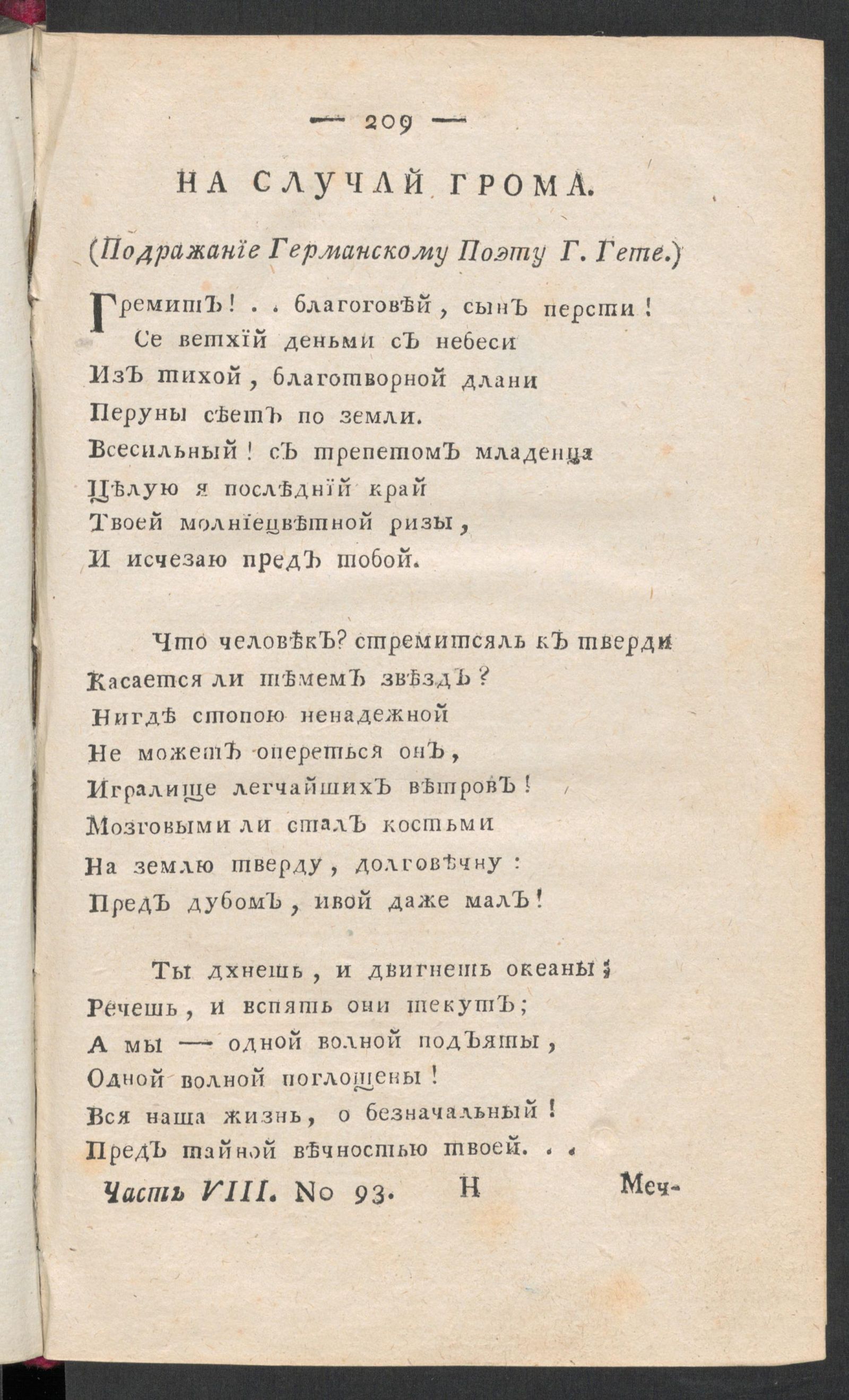 Изображение книги Приятное и полезное препровождение времени. Ч.8, № 93