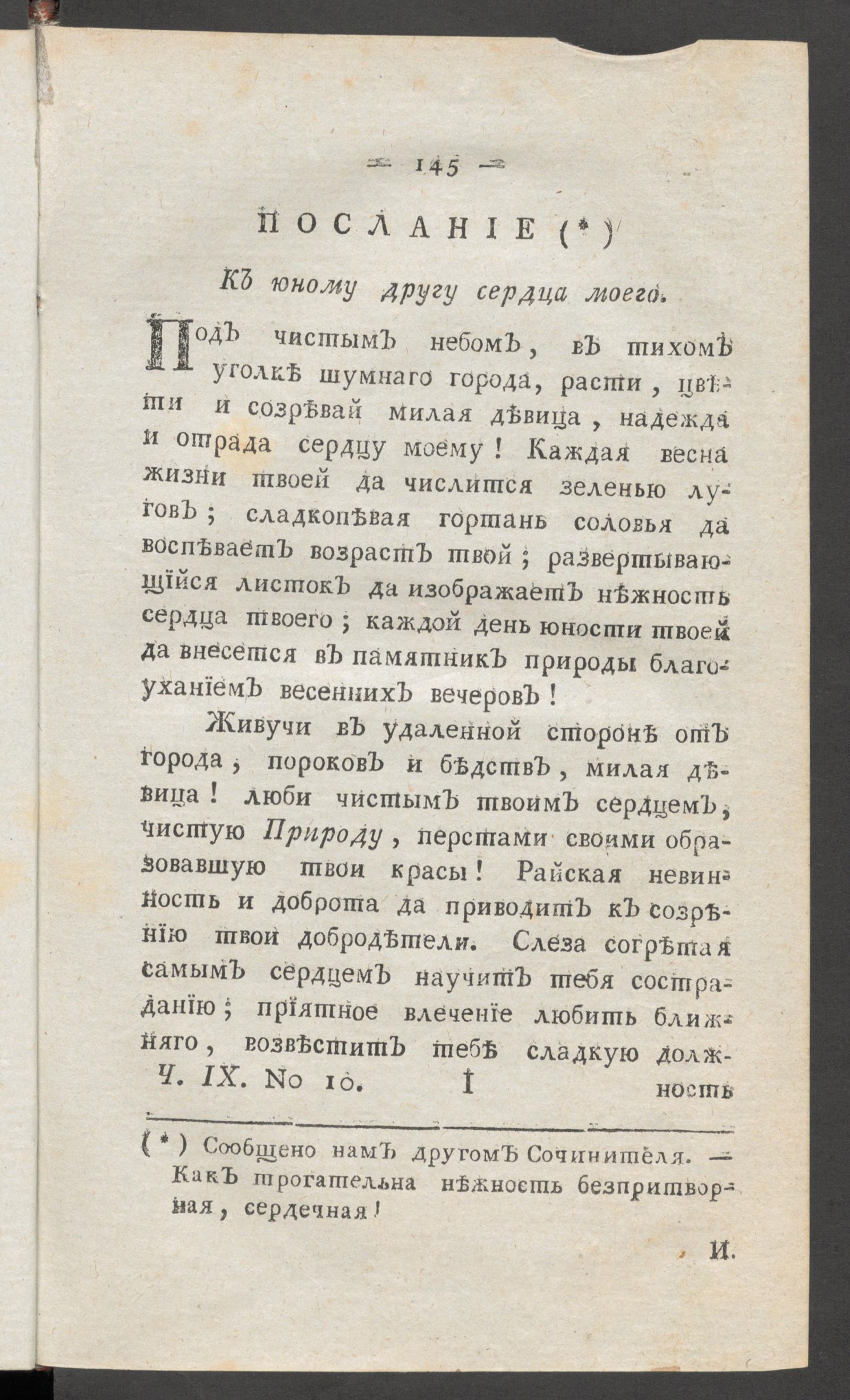 Изображение книги Приятное и полезное препровождение времени. Ч.9, № 10