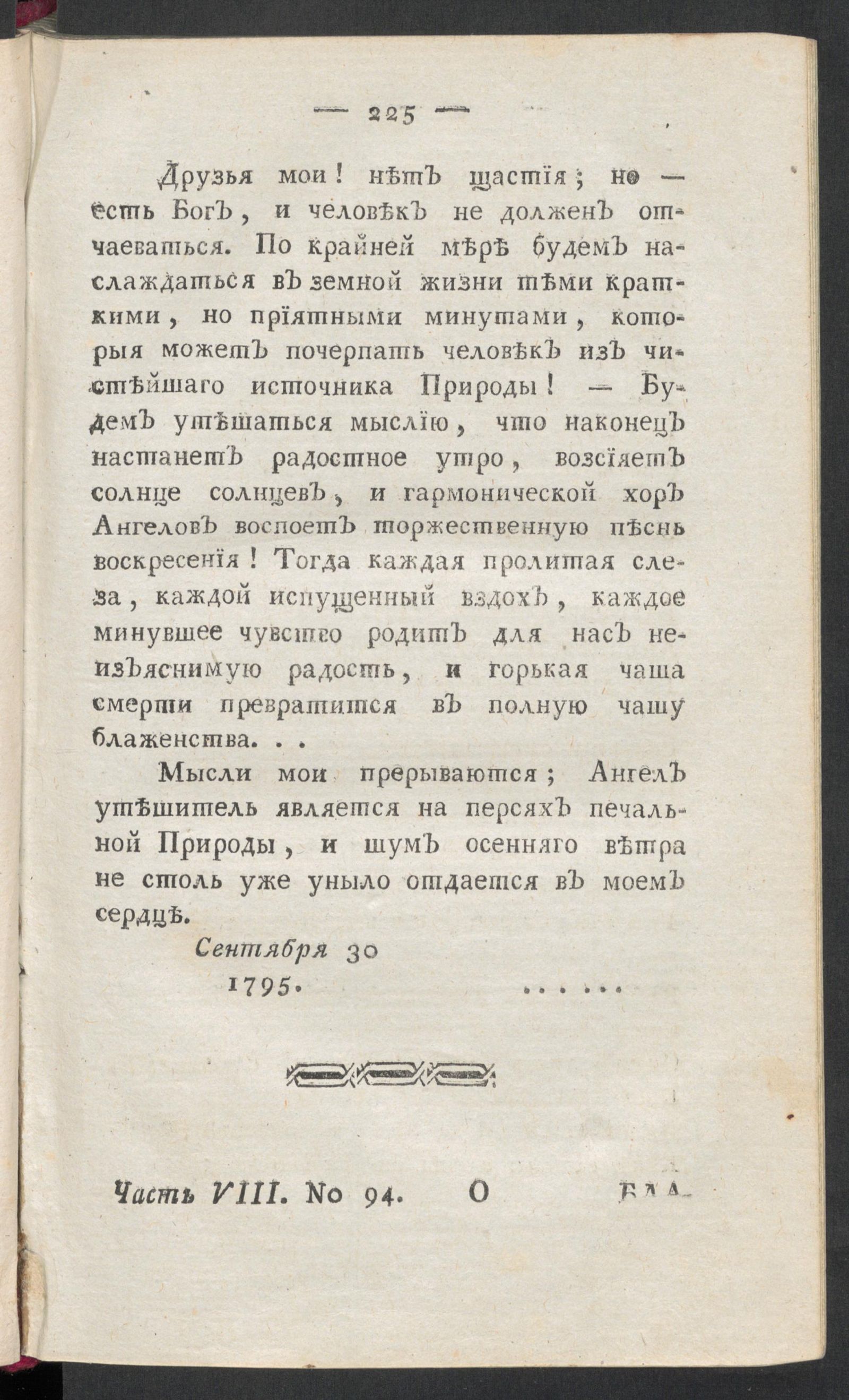 Изображение книги Приятное и полезное препровождение времени. Ч.8, № 94