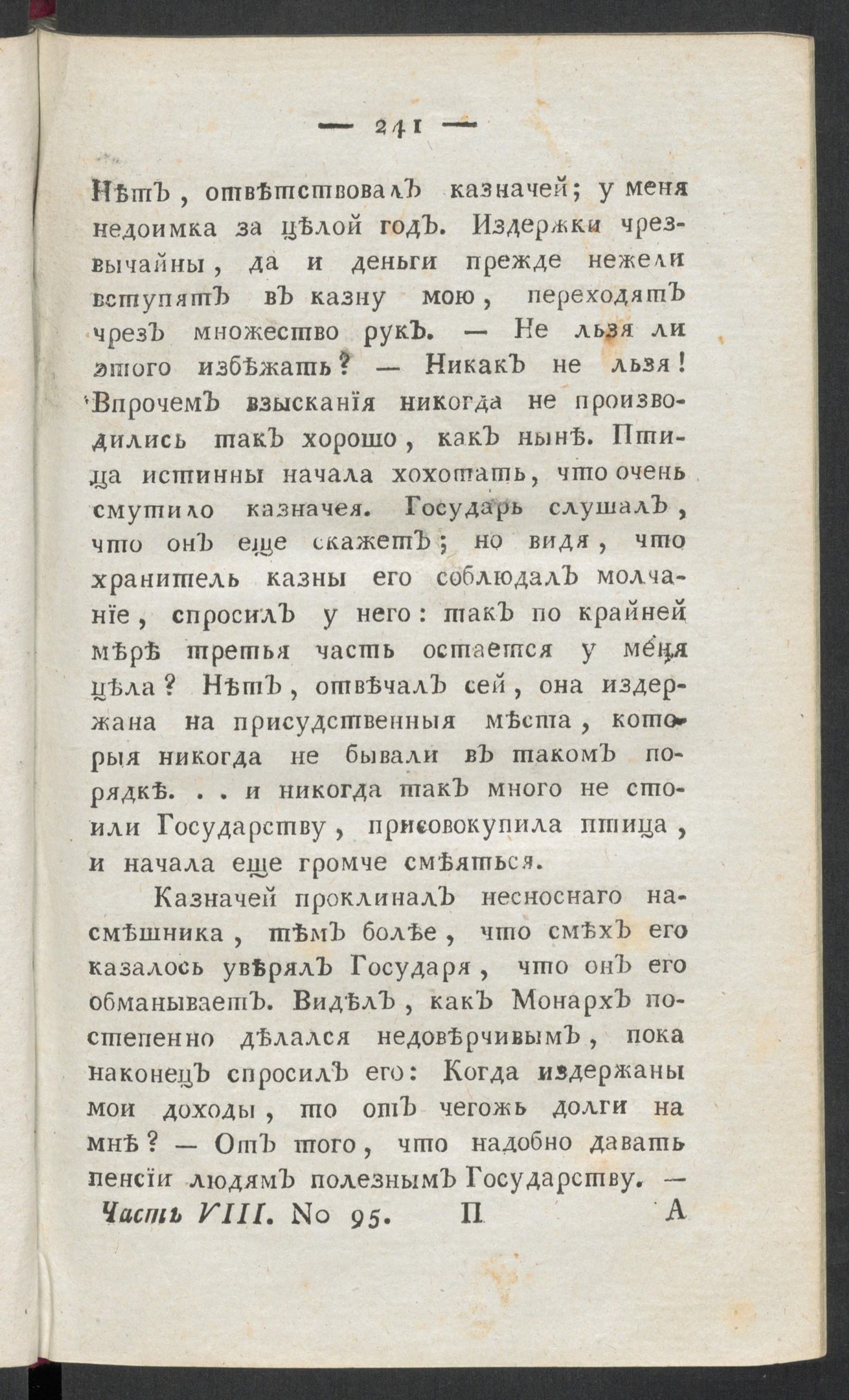 Изображение книги Приятное и полезное препровождение времени. Ч.8, № 95