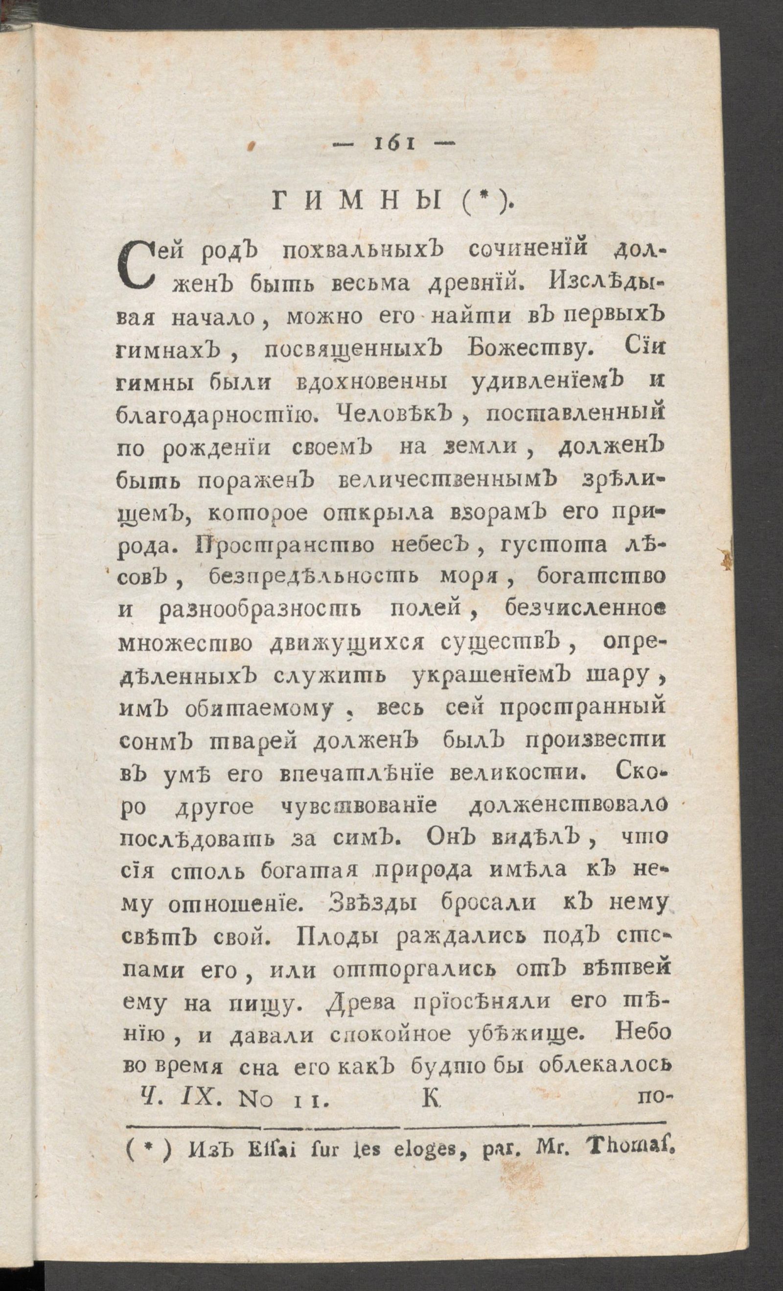 Изображение книги Приятное и полезное препровождение времени. Ч.9, № 11