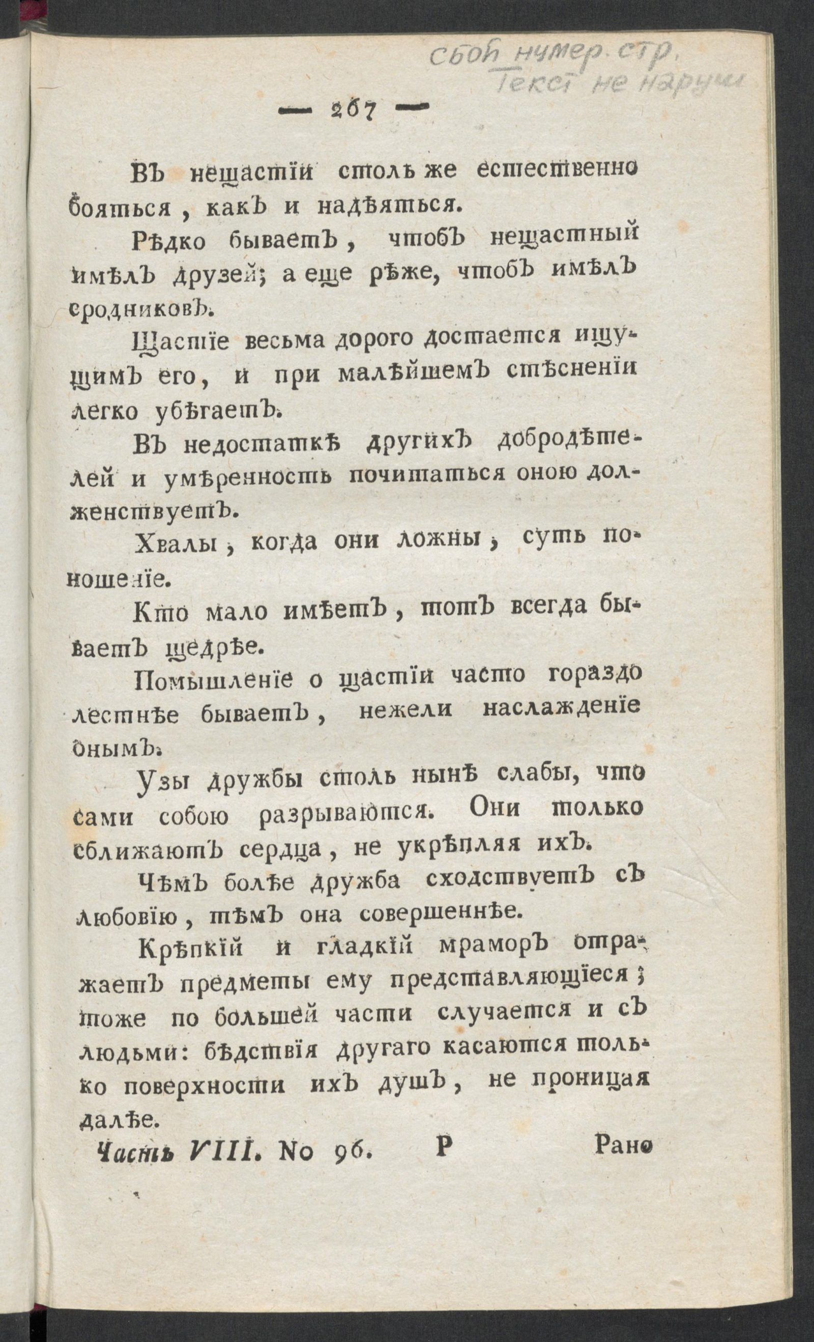 Изображение книги Приятное и полезное препровождение времени. Ч.8, № 96