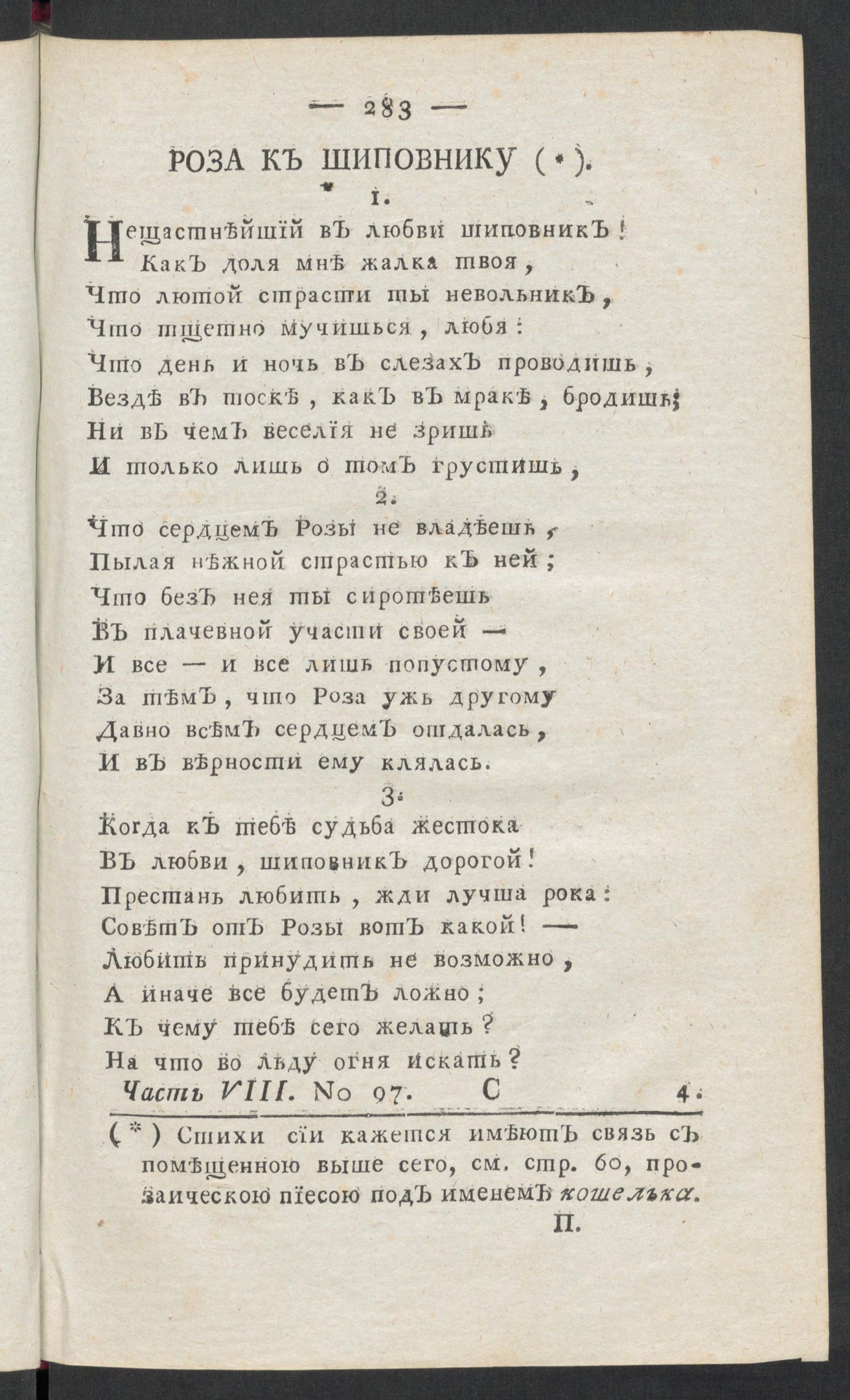 Изображение книги Приятное и полезное препровождение времени. Ч.8, № 97