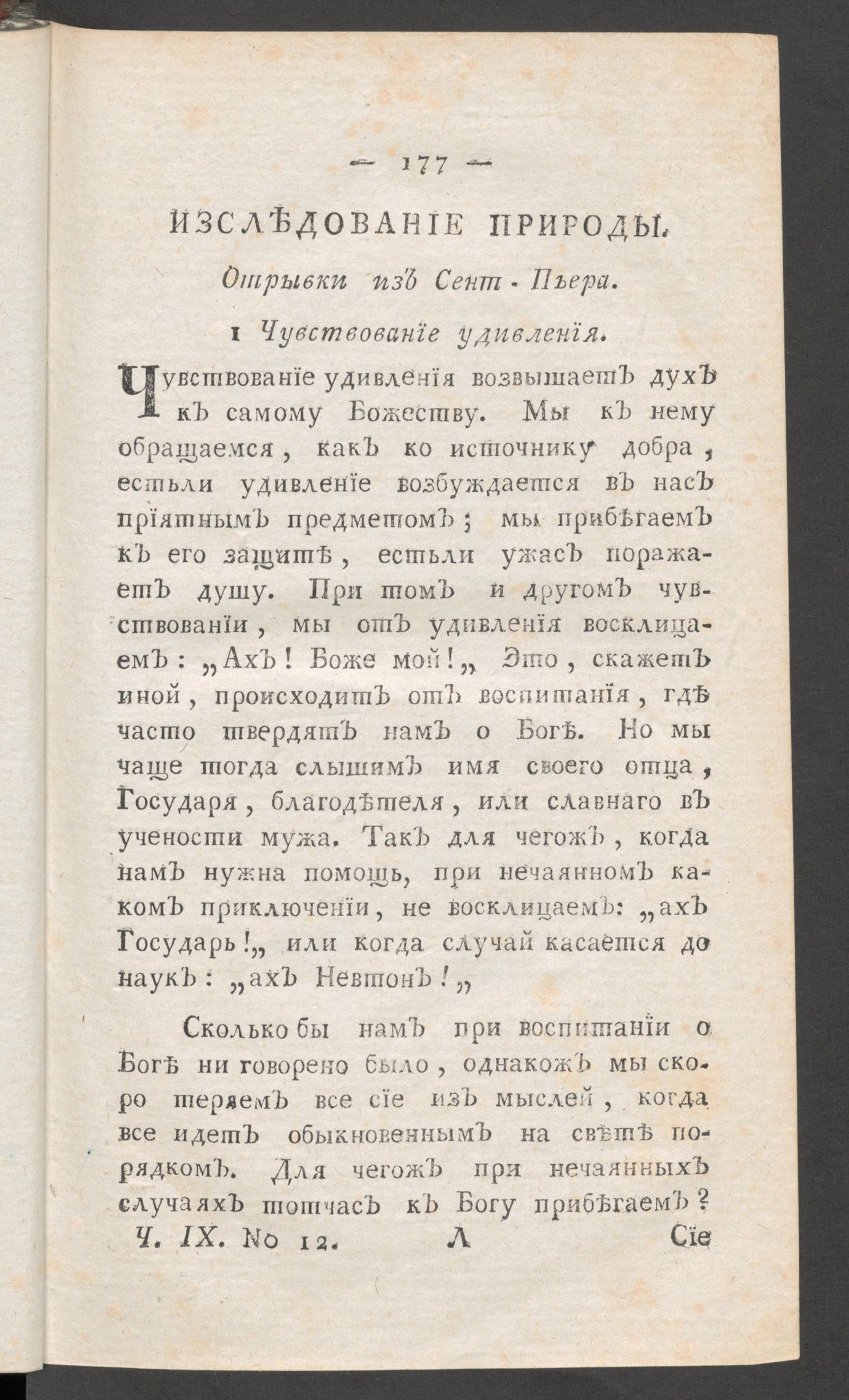 Изображение книги Приятное и полезное препровождение времени. Ч.9, № 12