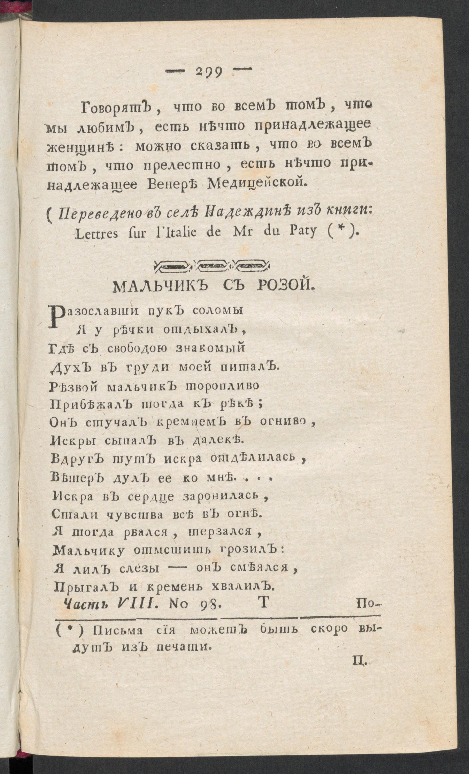 Изображение книги Приятное и полезное препровождение времени. Ч.8, № 98