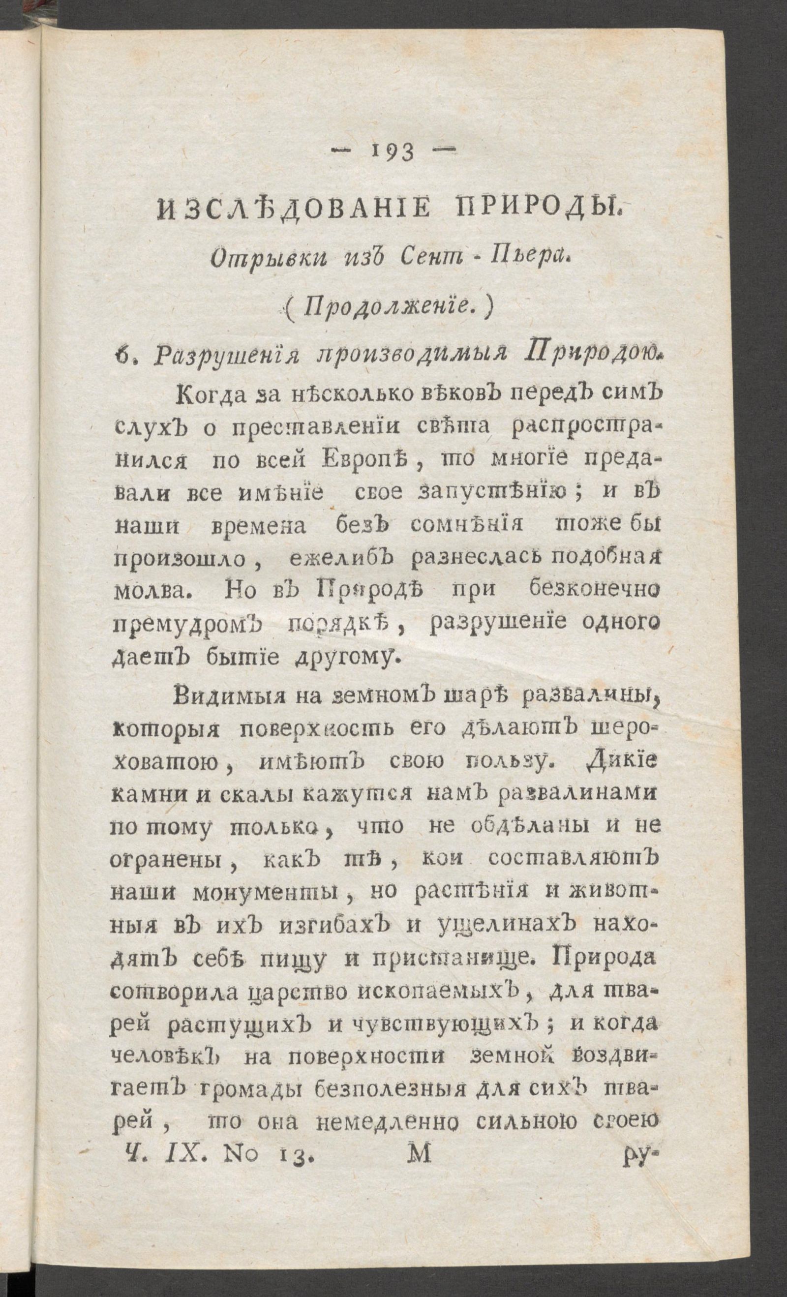 Изображение книги Приятное и полезное препровождение времени. Ч.9, № 13