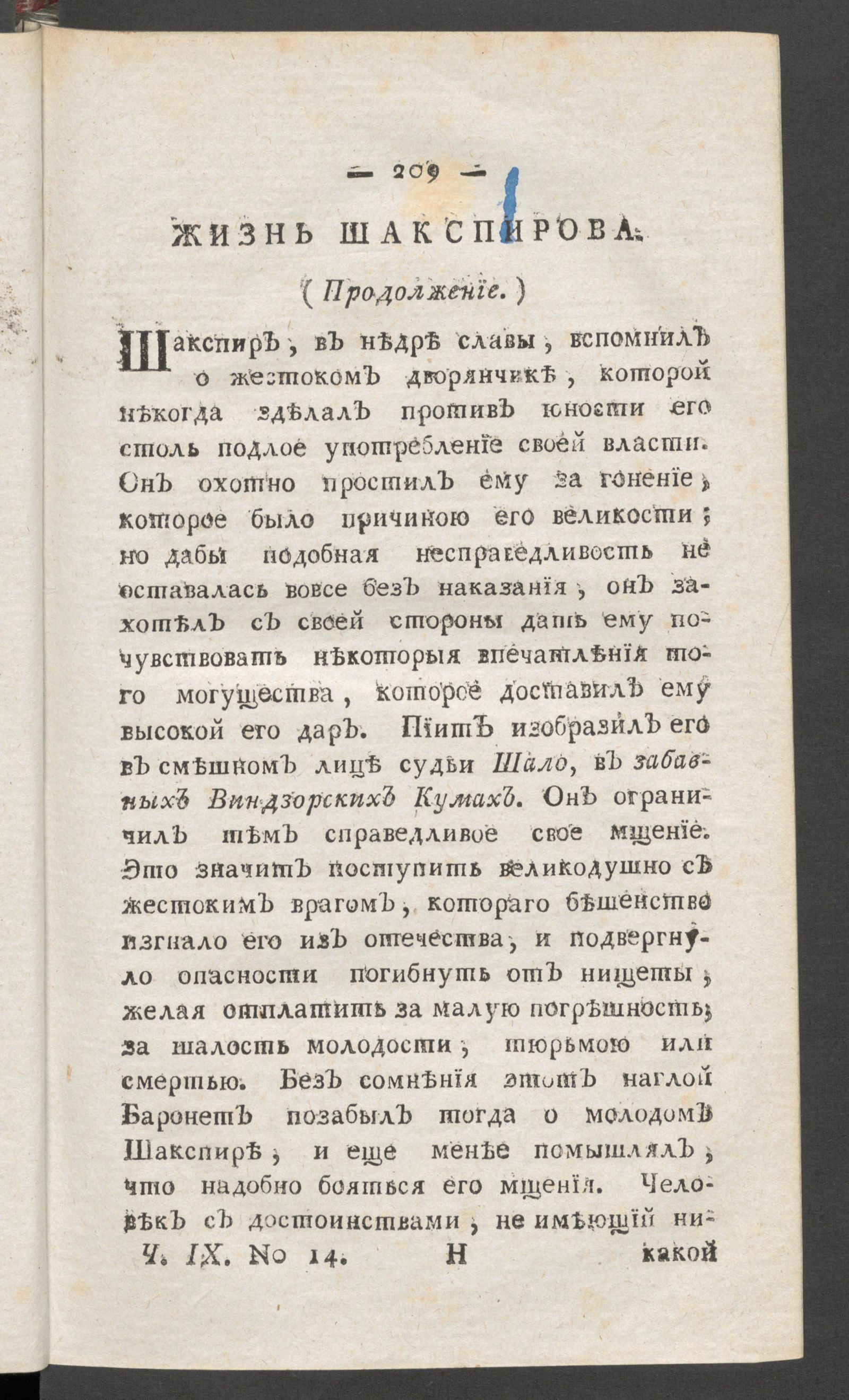 Изображение книги Приятное и полезное препровождение времени. Ч.9, № 14