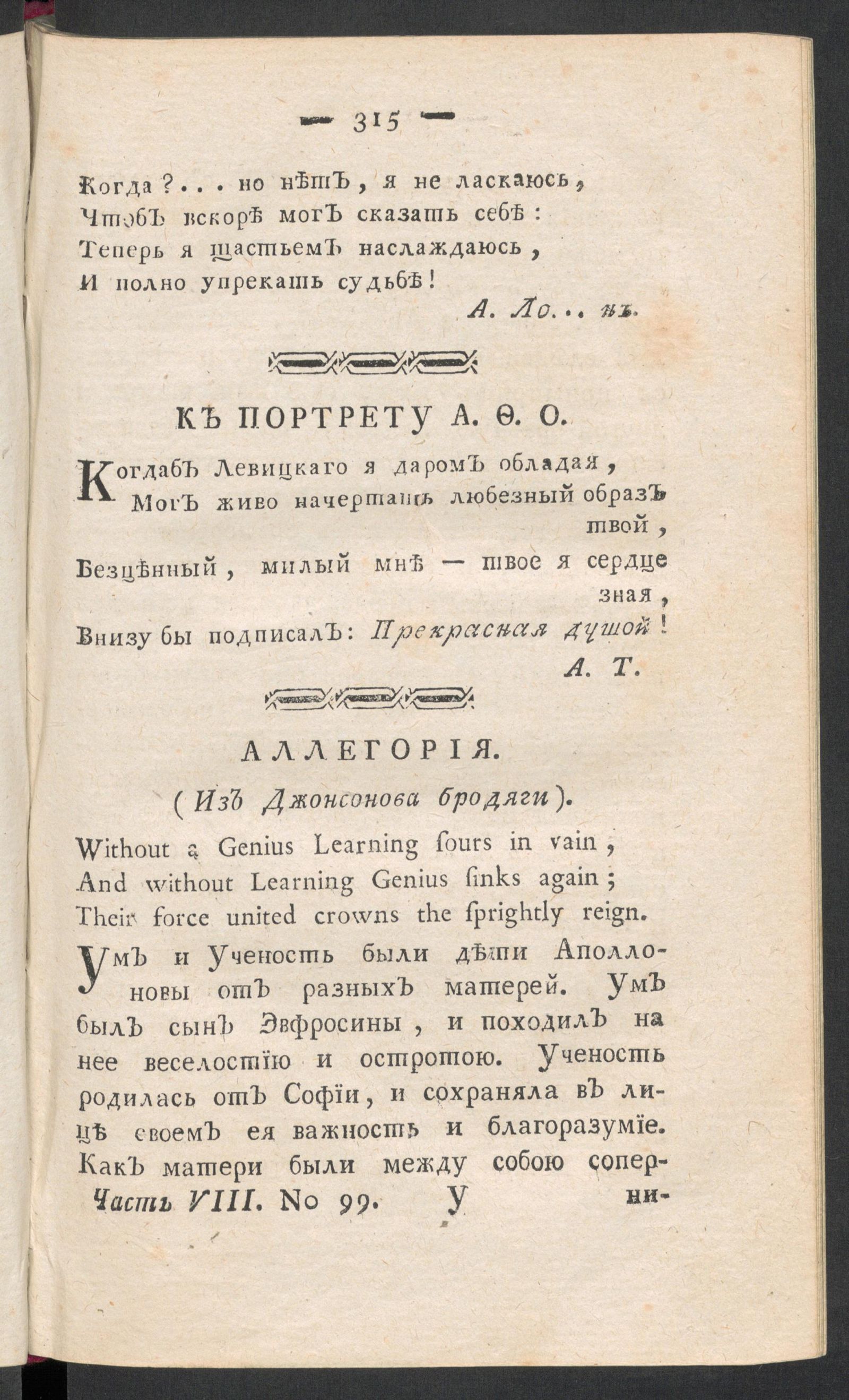 Изображение книги Приятное и полезное препровождение времени. Ч.8, № 99