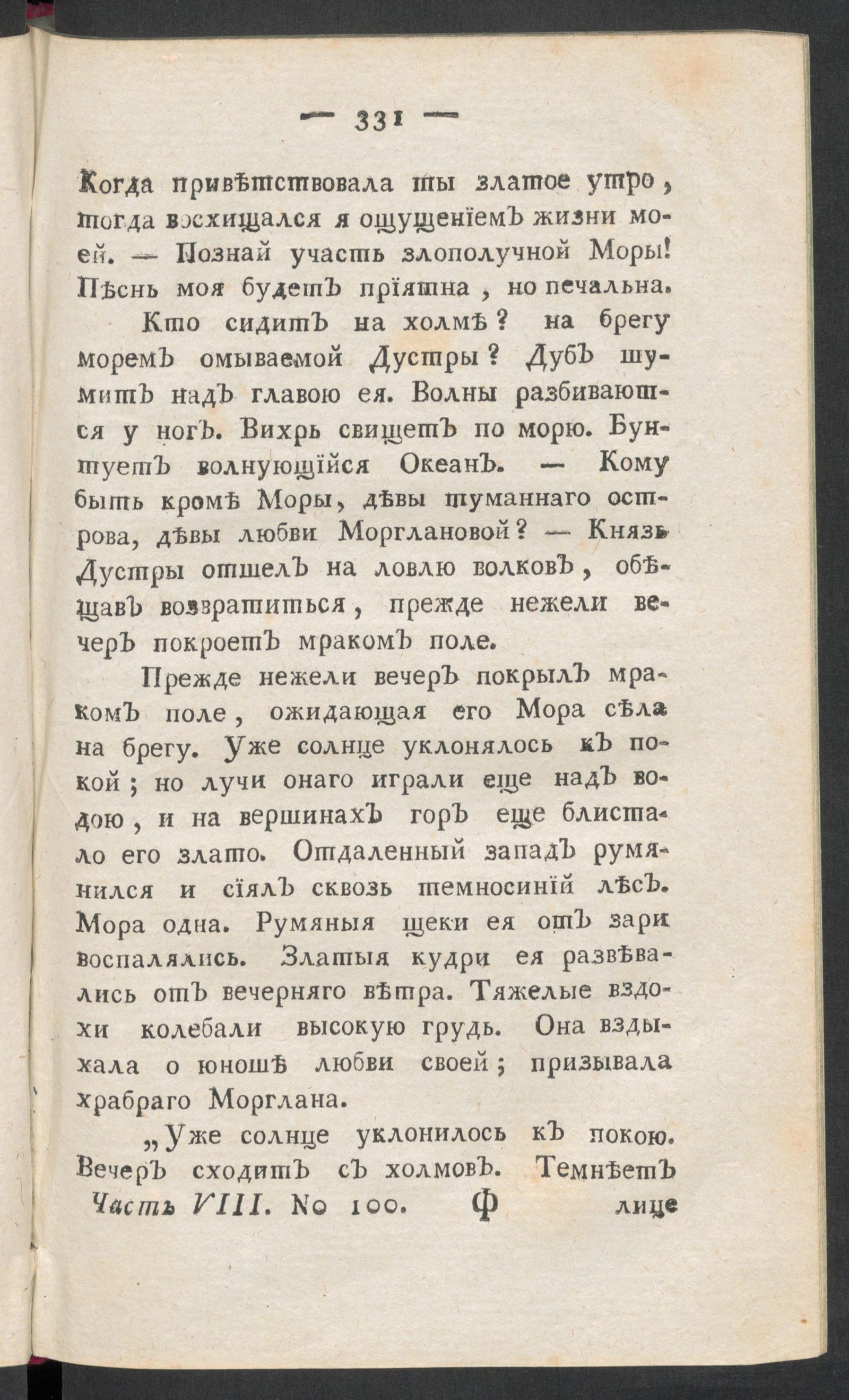 Изображение книги Приятное и полезное препровождение времени. Ч.8, № 100