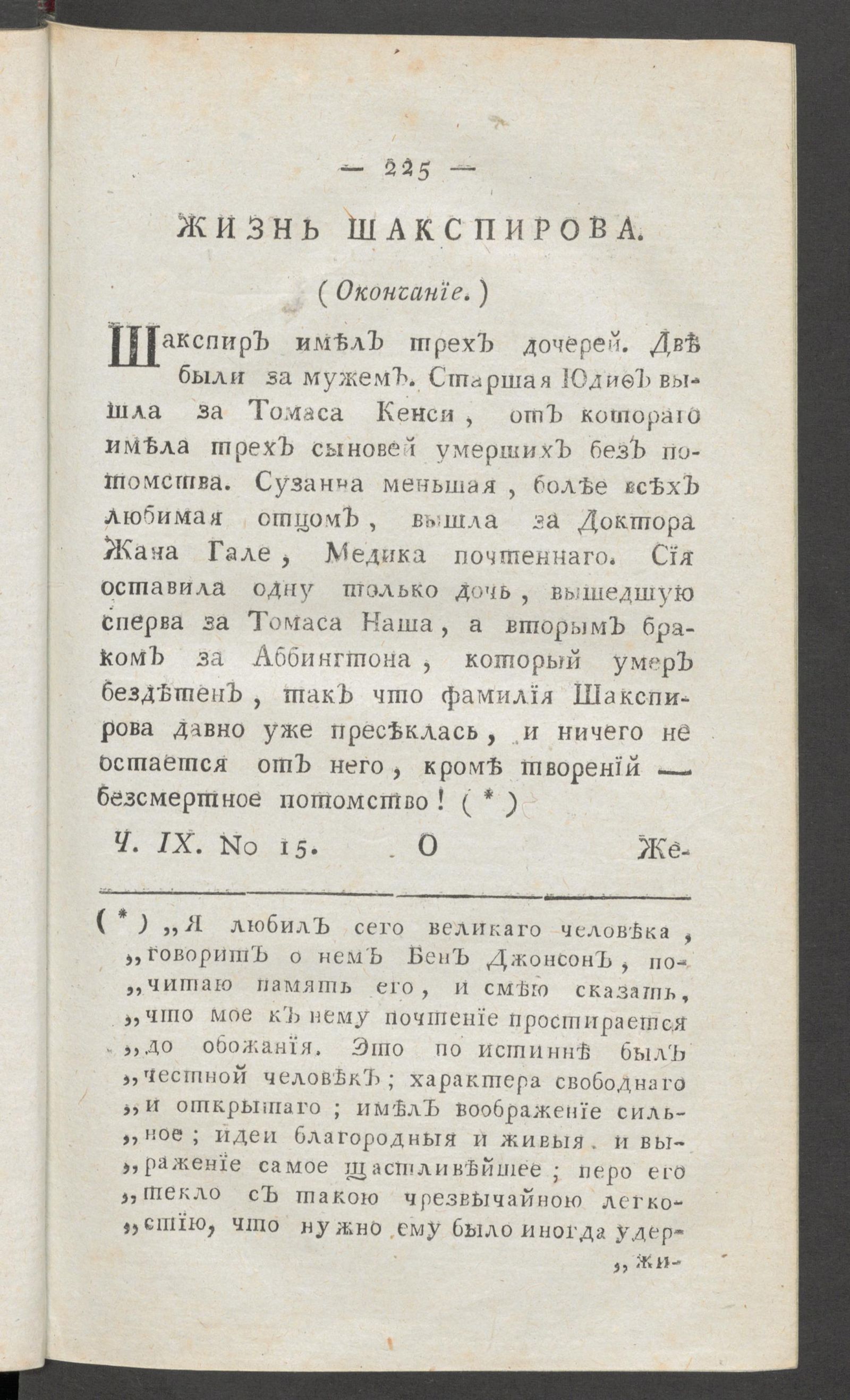 Изображение книги Приятное и полезное препровождение времени. Ч.9, № 15