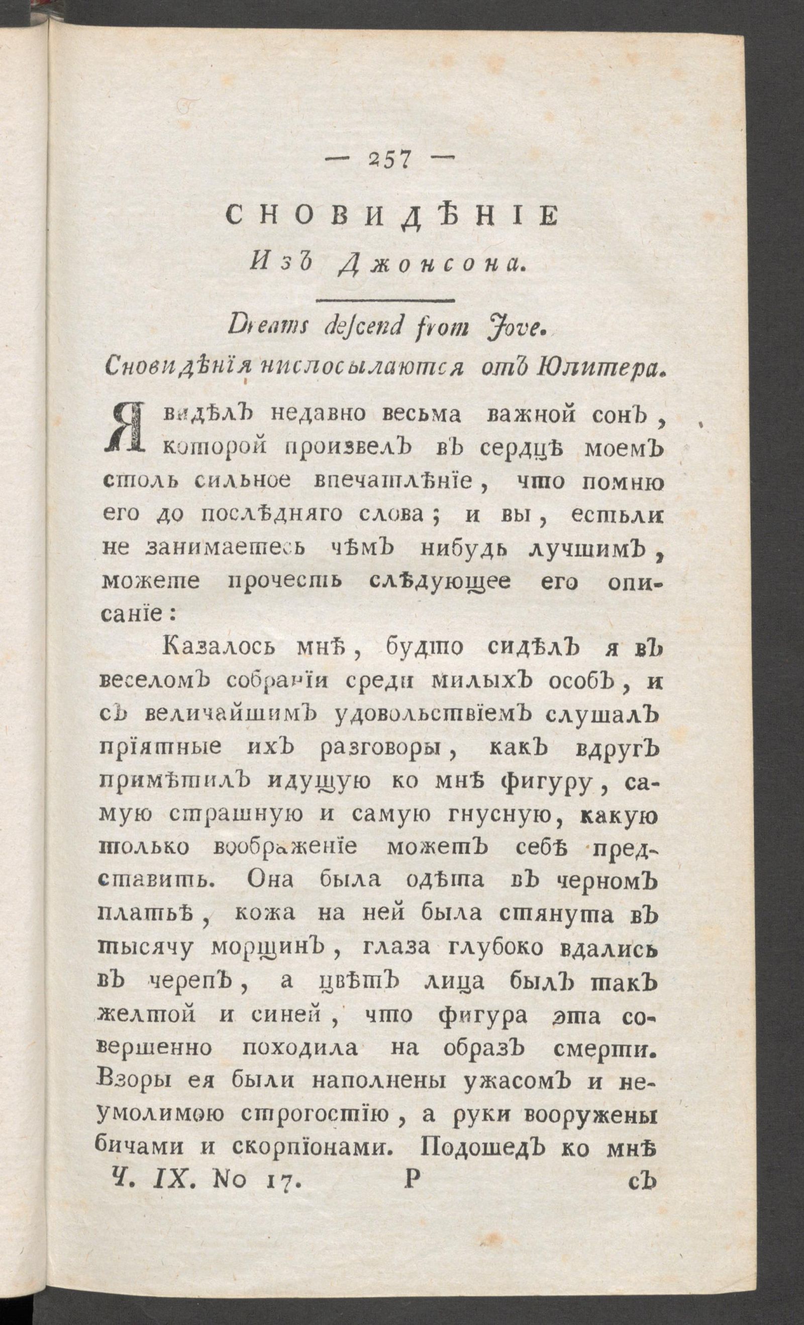 Изображение книги Приятное и полезное препровождение времени. Ч.9, № 17