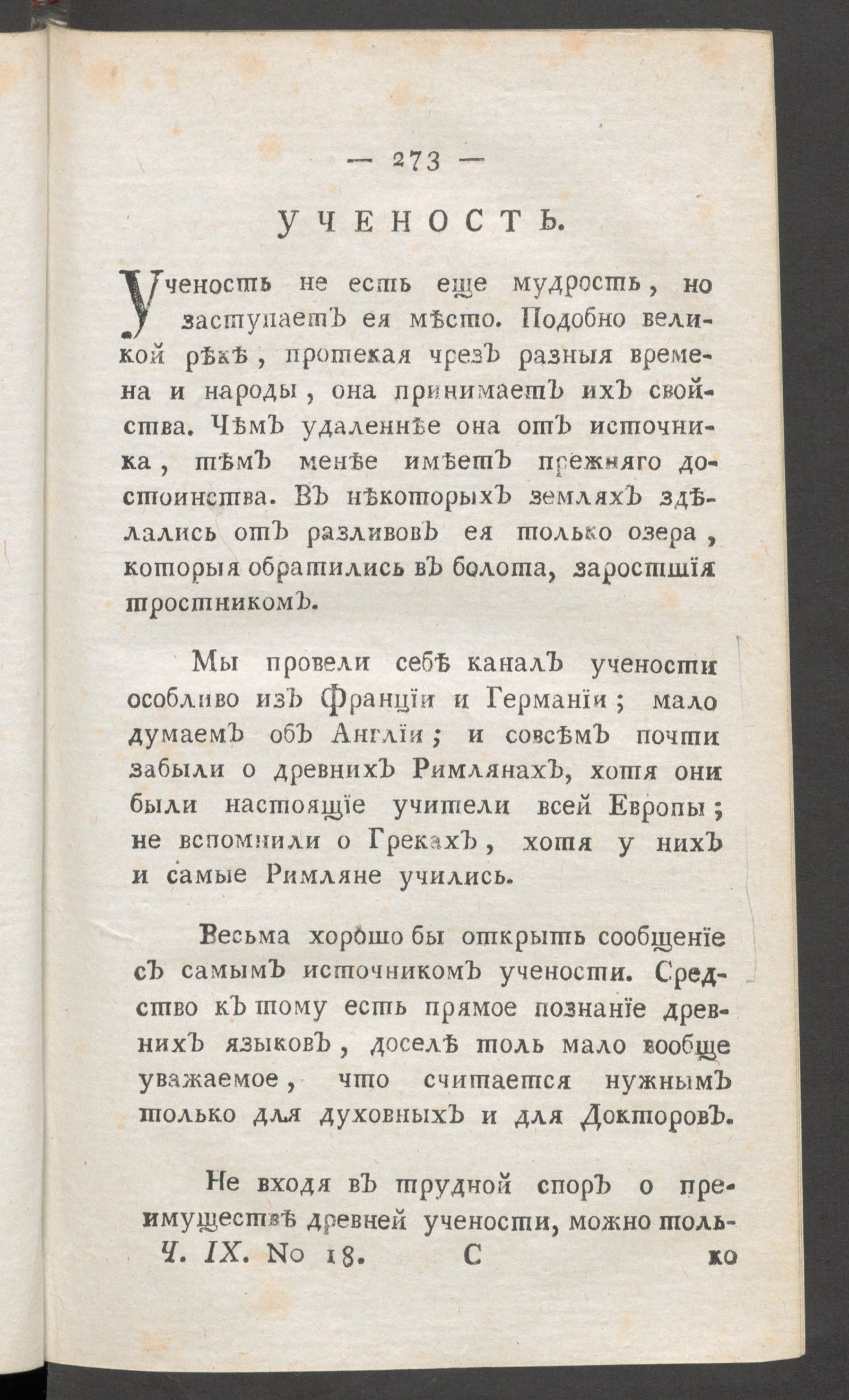 Изображение книги Приятное и полезное препровождение времени. Ч.9, № 18