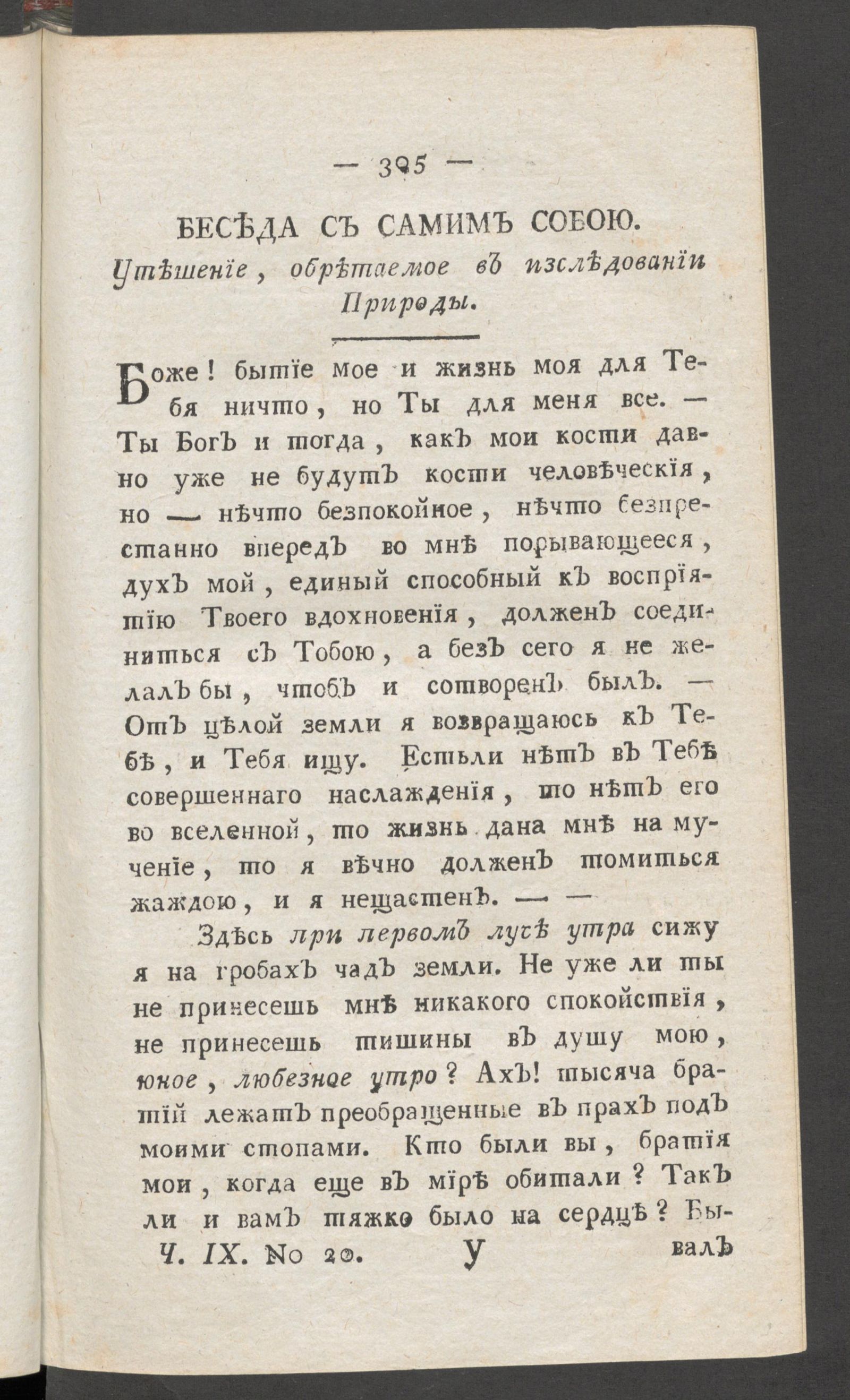Изображение книги Приятное и полезное препровождение времени. Ч.9, № 20