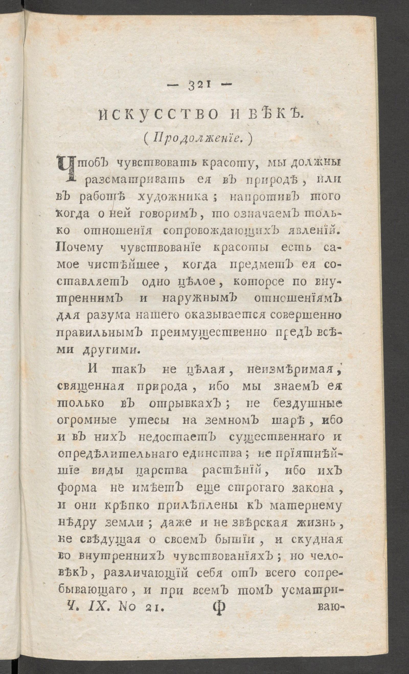 Изображение книги Приятное и полезное препровождение времени. Ч.9, № 21