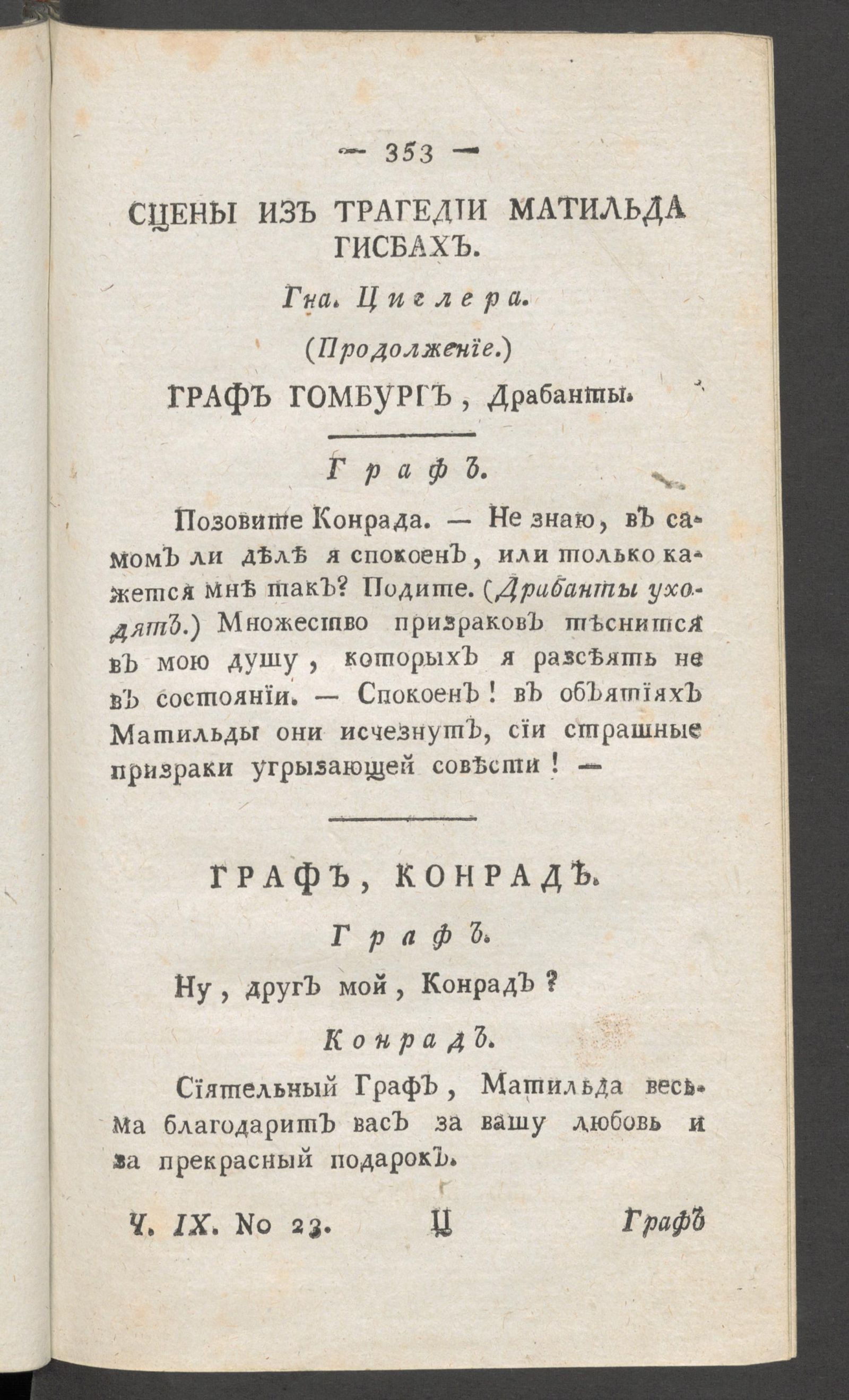 Изображение книги Приятное и полезное препровождение времени. Ч.9, № 23