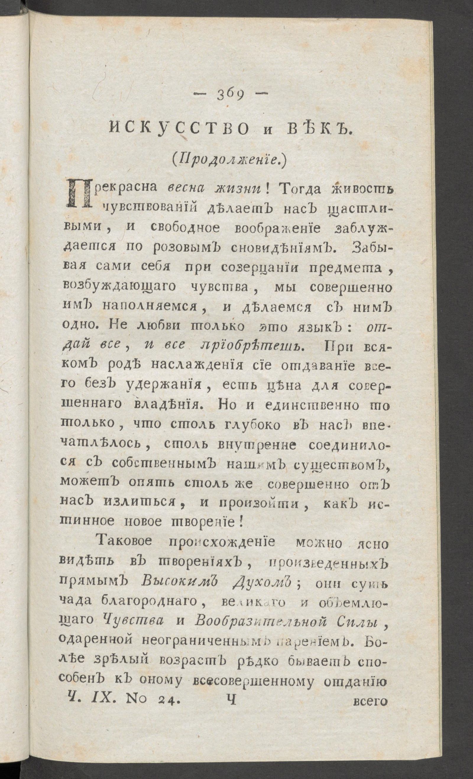 Изображение книги Приятное и полезное препровождение времени. Ч.9, № 24