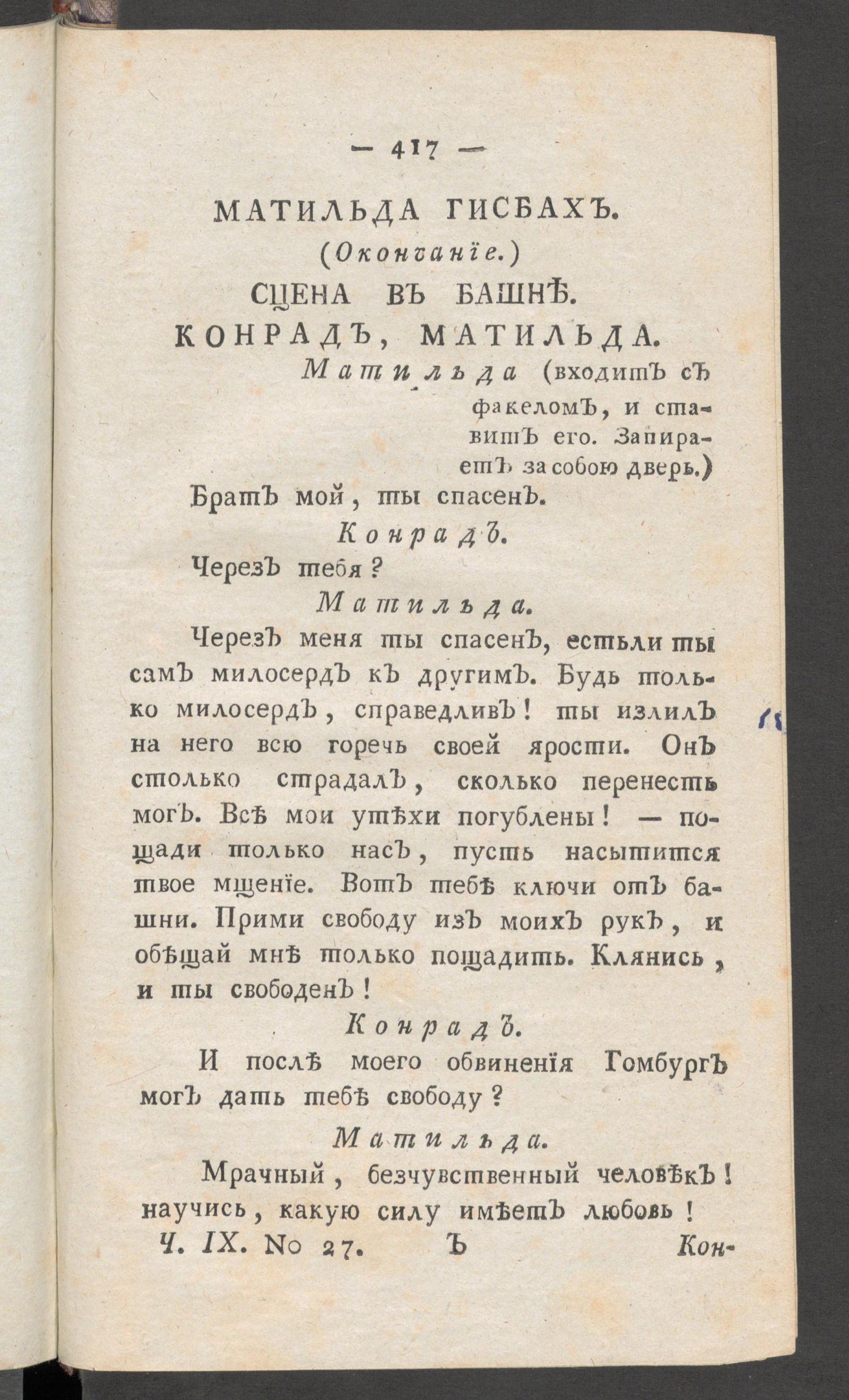 Изображение книги Приятное и полезное препровождение времени. Ч.9, № 27