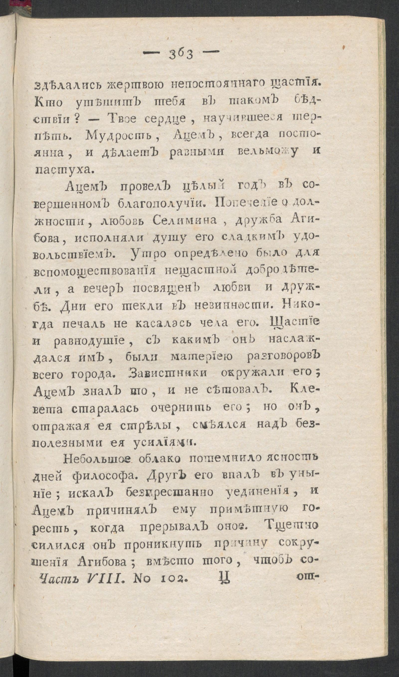 Изображение книги Приятное и полезное препровождение времени. Ч.8, № 102
