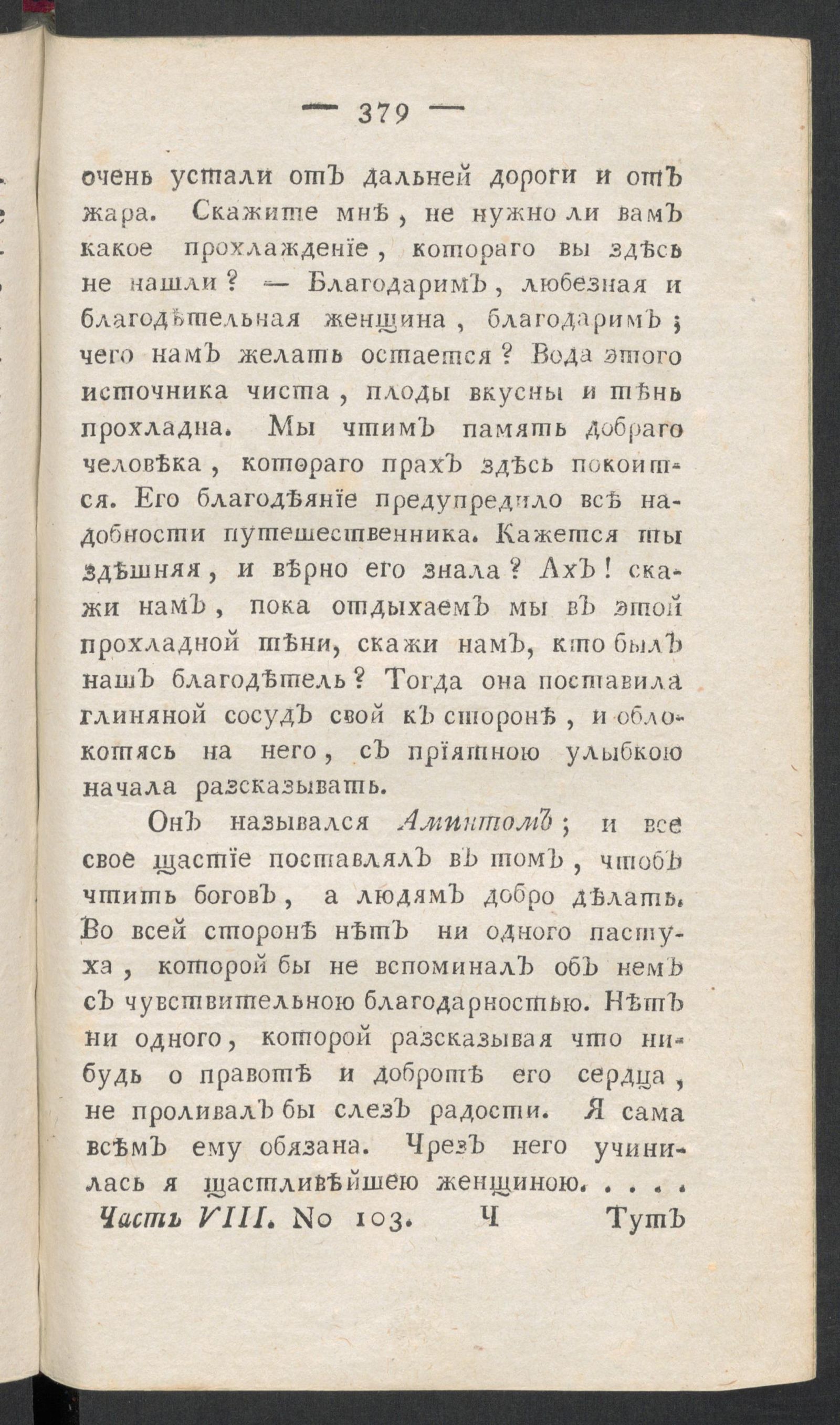 Изображение книги Приятное и полезное препровождение времени. Ч.8, № 103