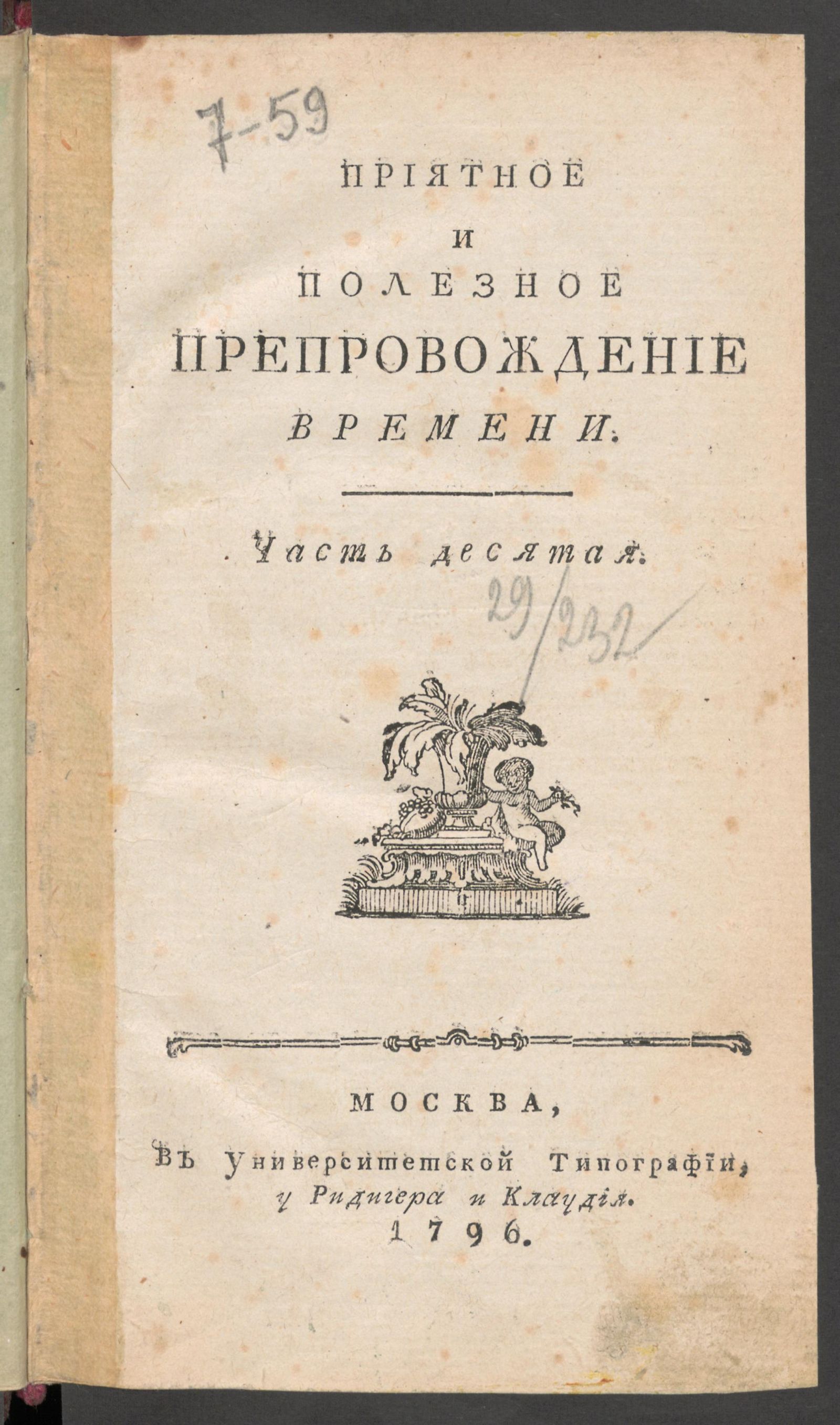 Изображение Приятное и полезное препровождение времени. Ч.10, № 28