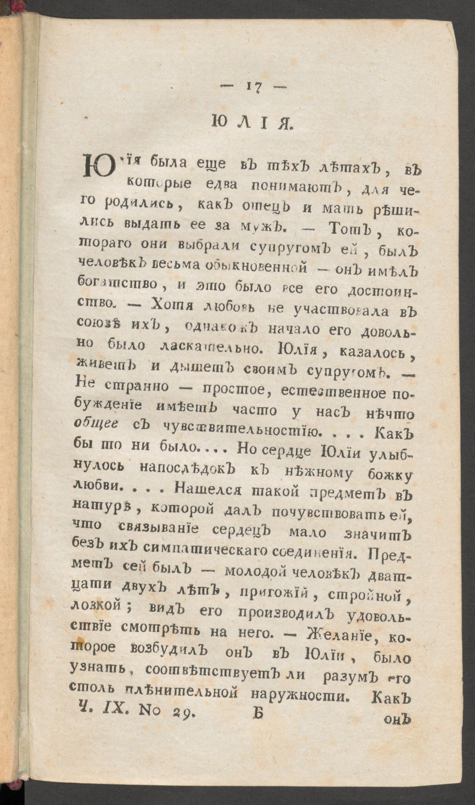 Изображение Приятное и полезное препровождение времени. Ч.10, № 29